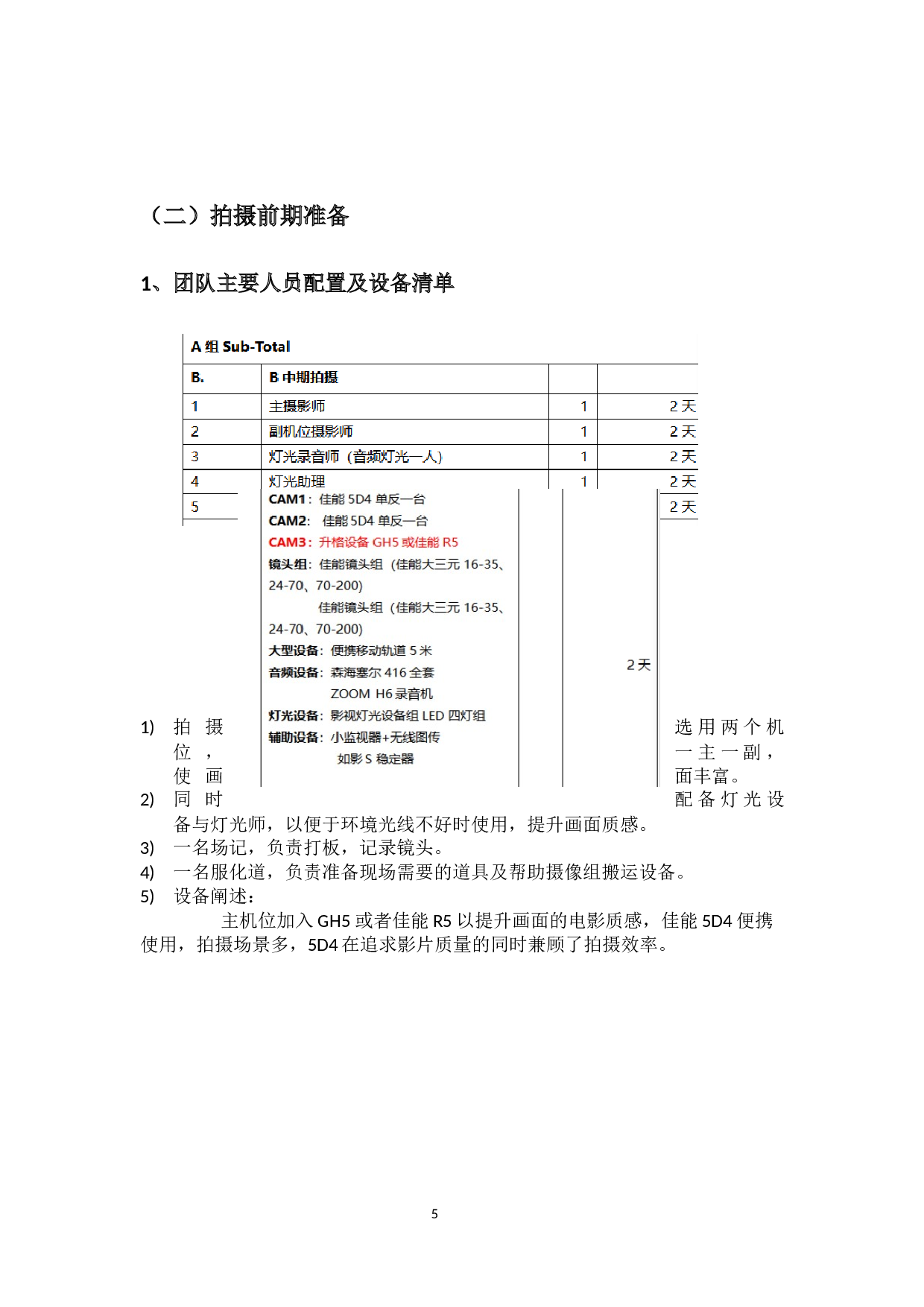 宣传片《今生与海口来一次邂逅》作品阐述-8345字.docx 第7页