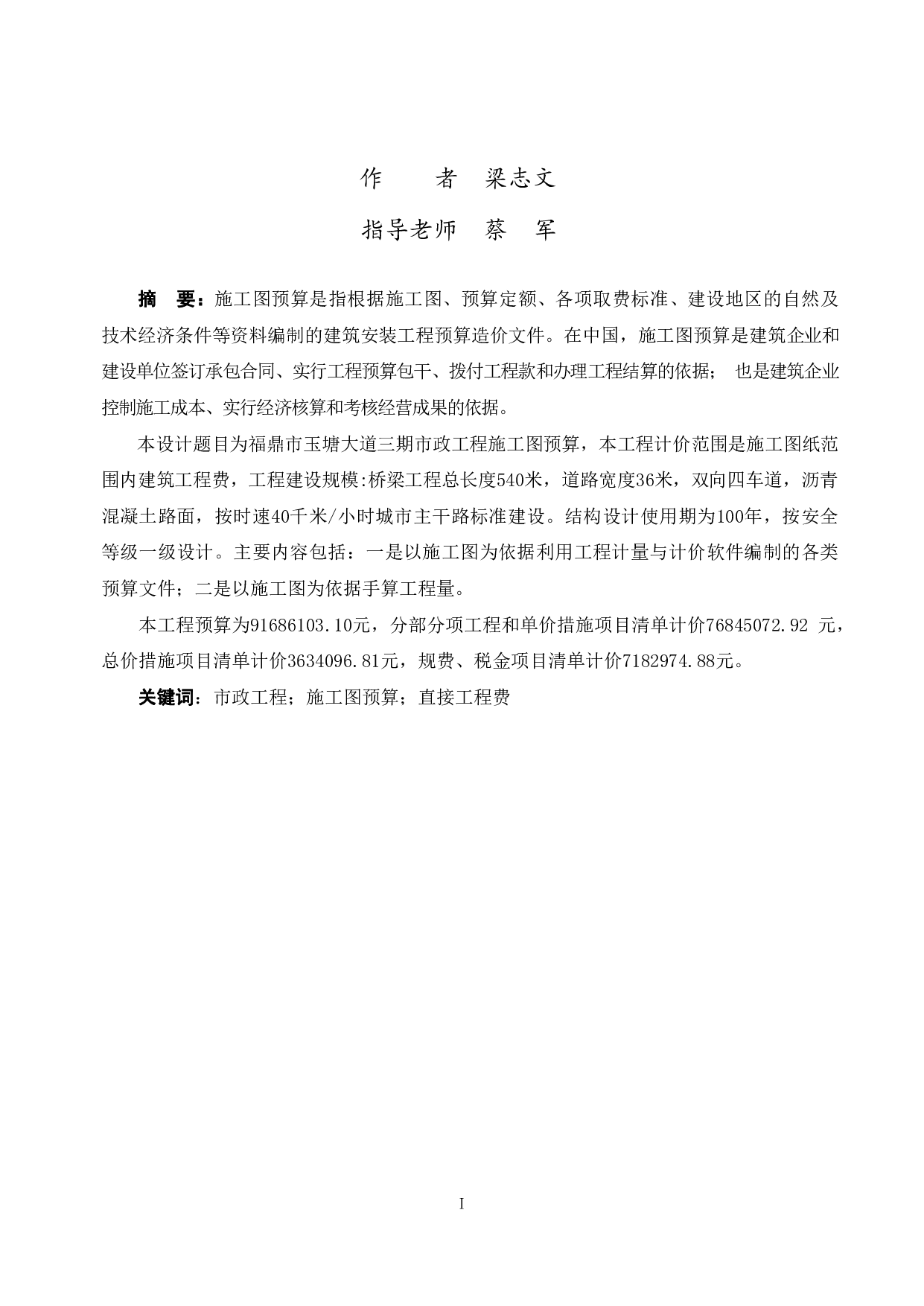 福鼎市玉塘大道三期市政工程施工图预算-17193字.pdf 第1页