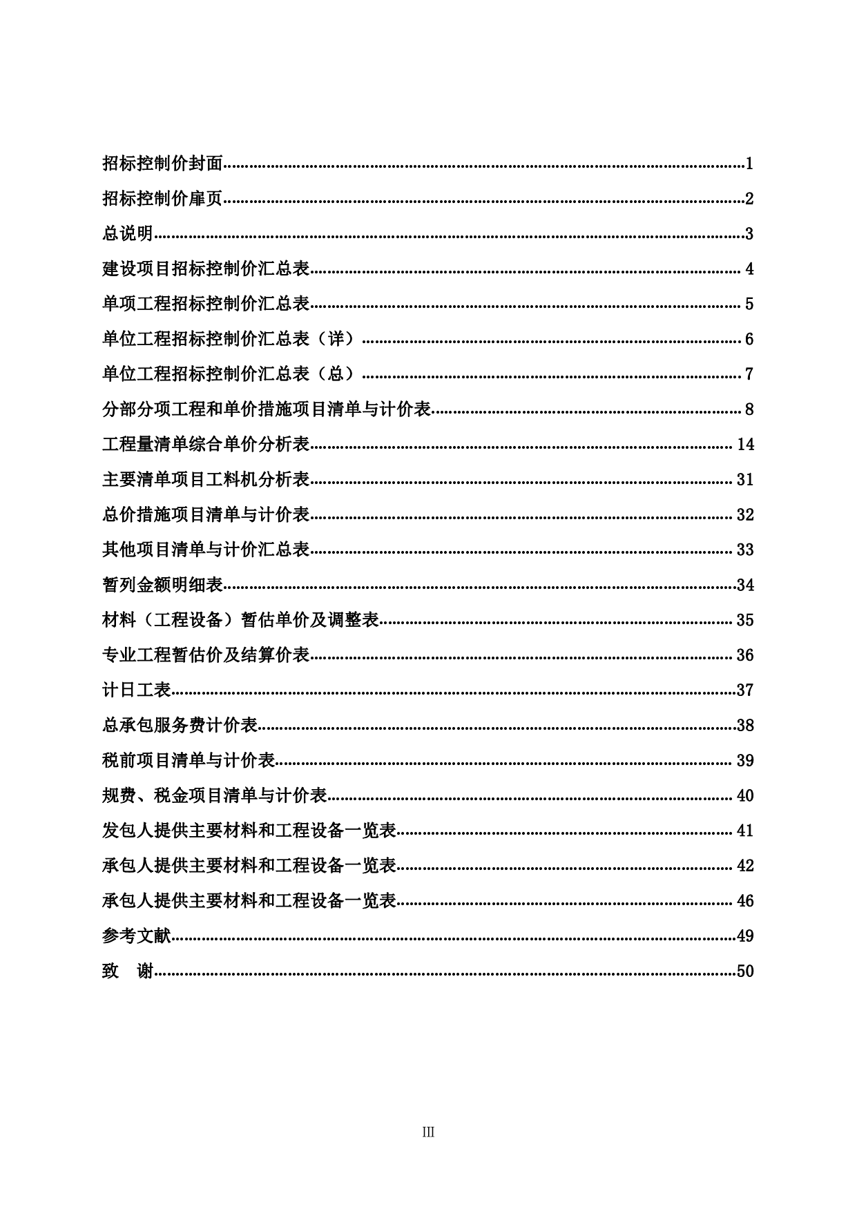 福鼎市玉塘大道三期市政工程施工图预算-17193字.pdf 第3页