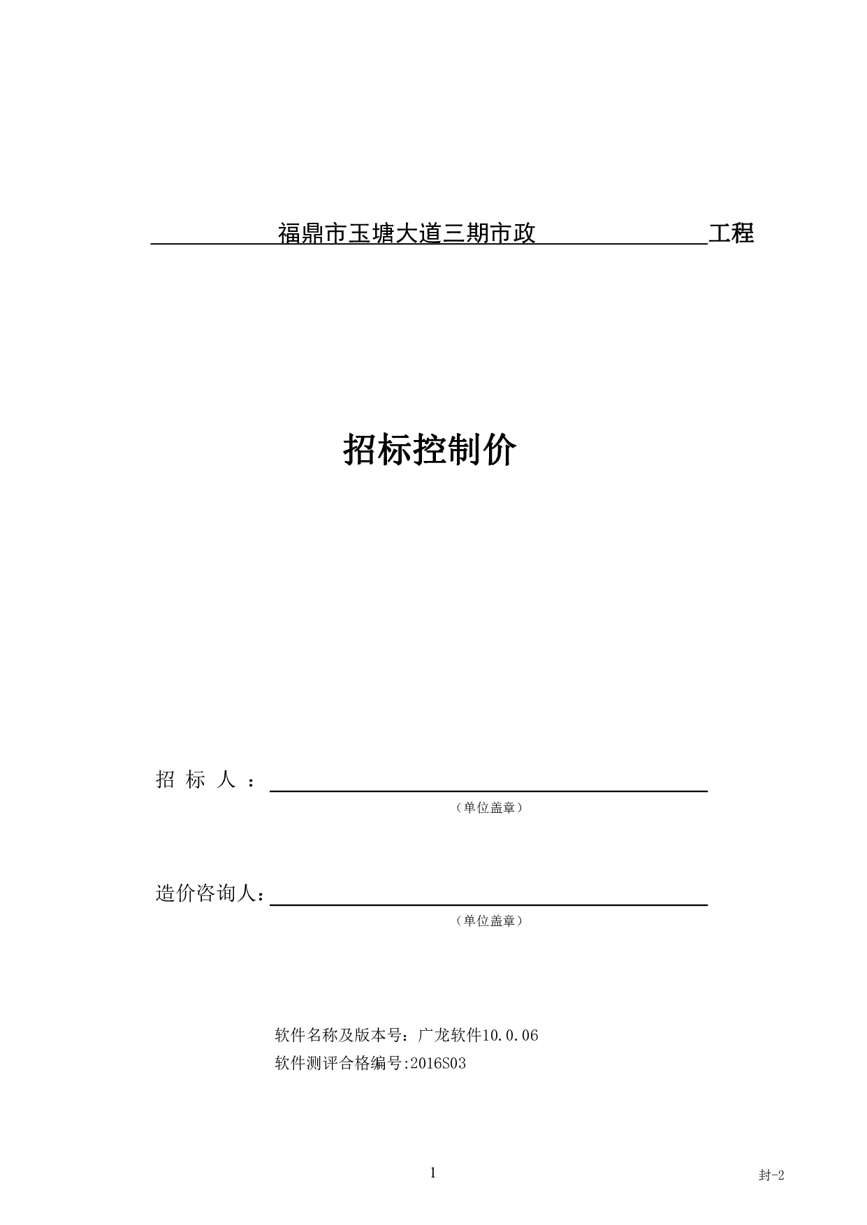 福鼎市玉塘大道三期市政工程施工图预算-17193字.pdf 第4页