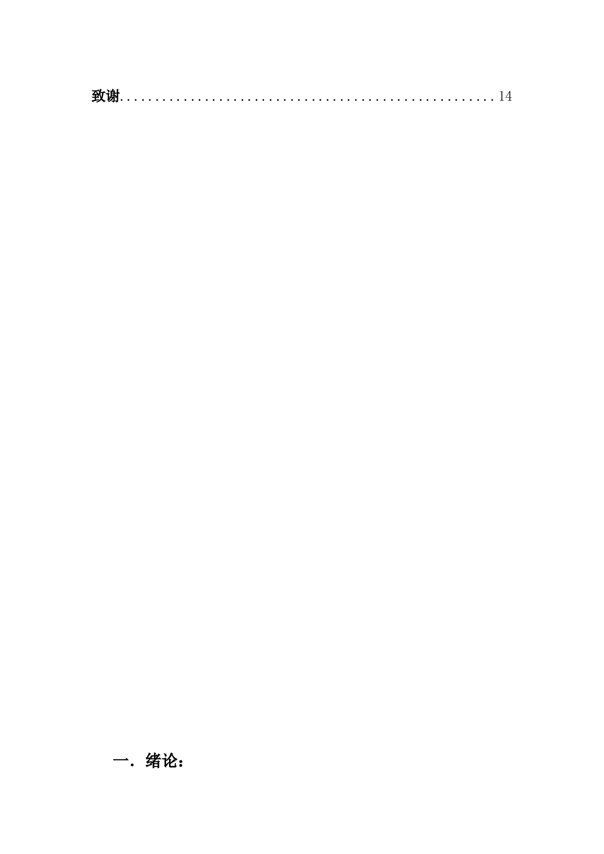 浅析中外情景喜剧异同-以《老友记》和《爱情公寓》为例-9705字.docx 第3页