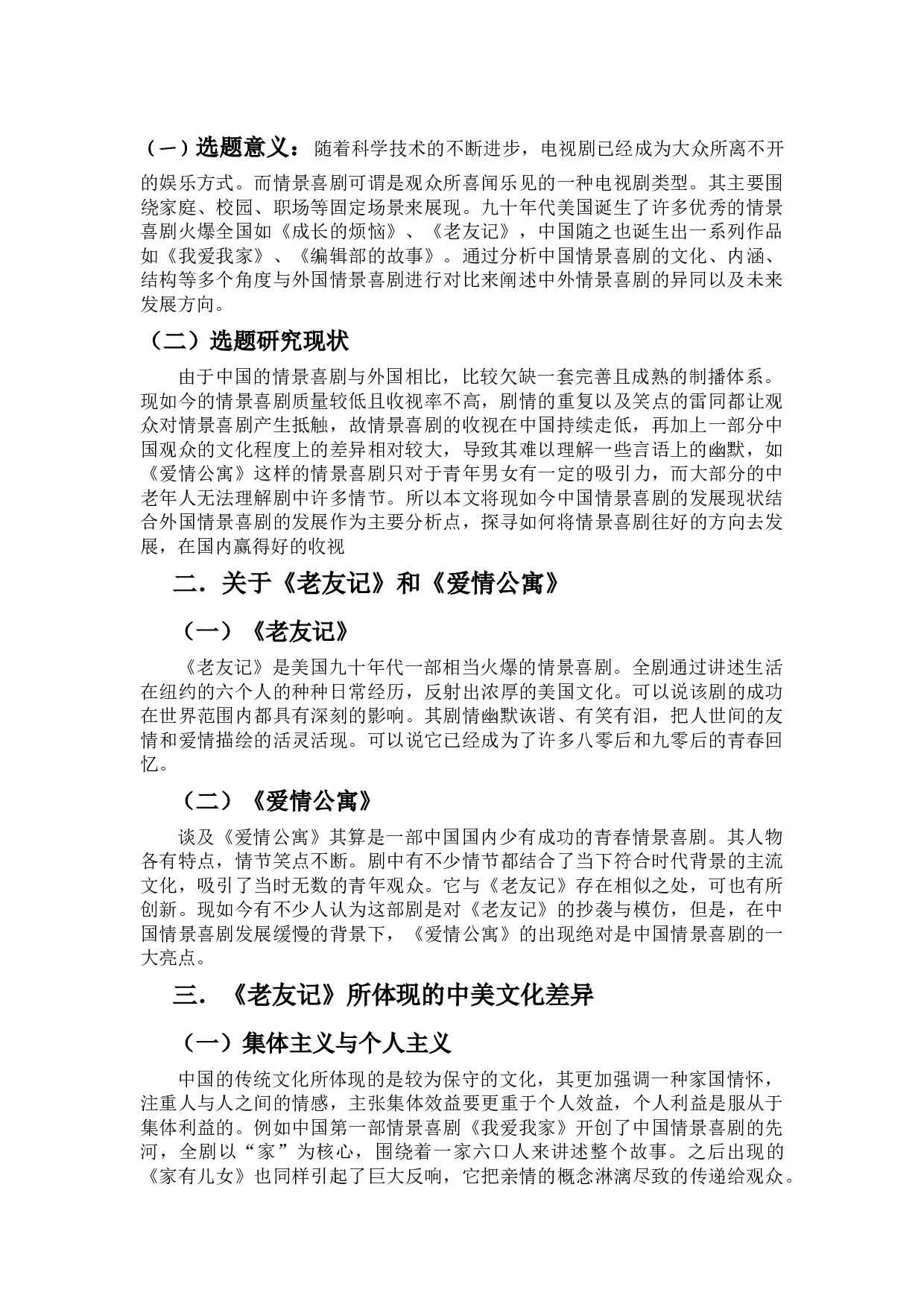 浅析中外情景喜剧异同-以《老友记》和《爱情公寓》为例-9705字.docx 第4页