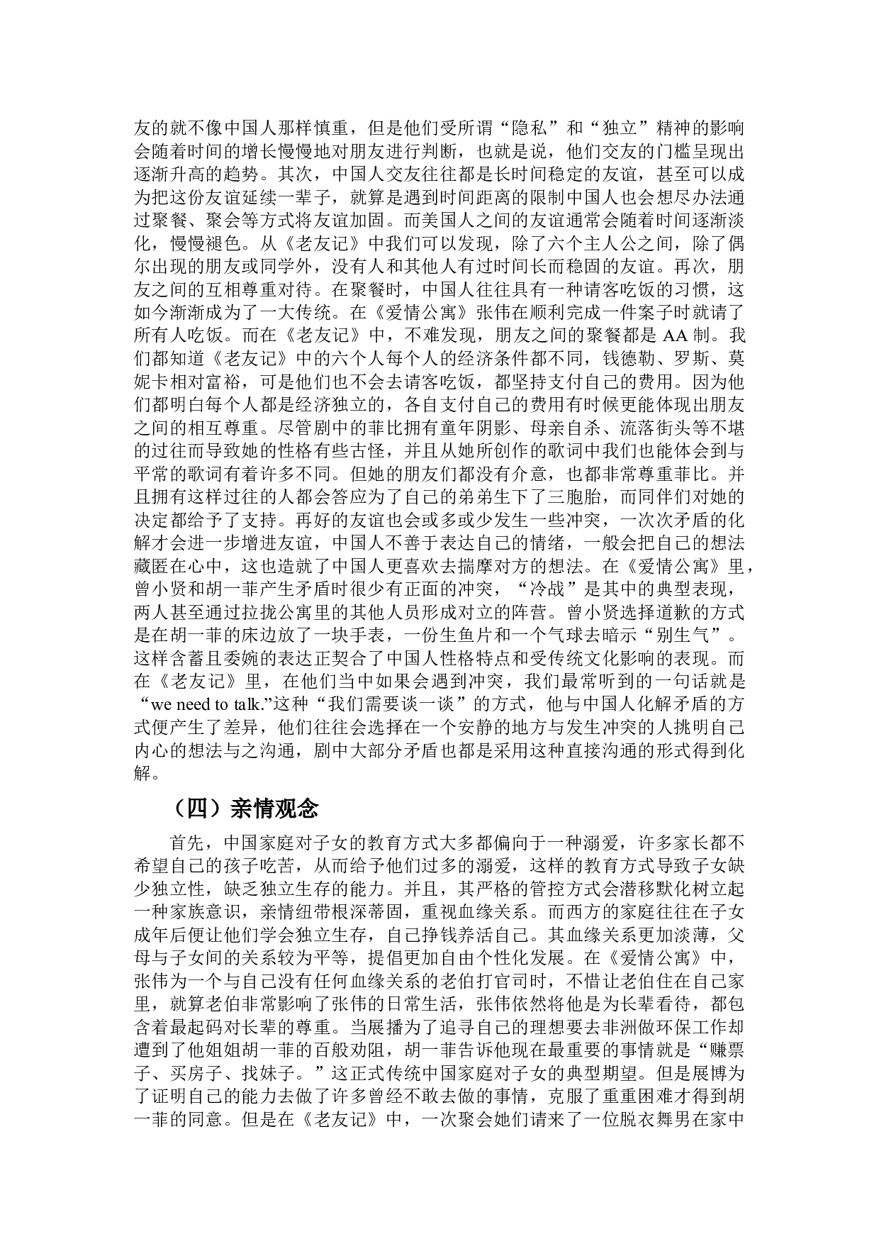 浅析中外情景喜剧异同-以《老友记》和《爱情公寓》为例-9705字.docx 第6页