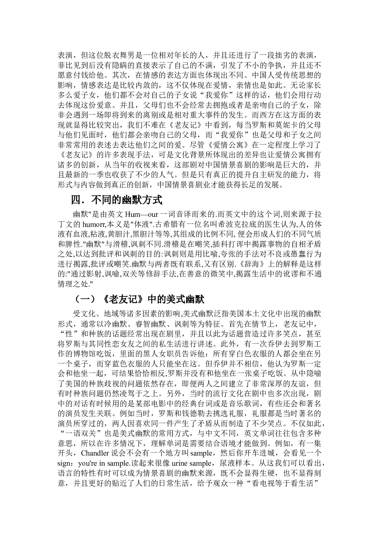 浅析中外情景喜剧异同-以《老友记》和《爱情公寓》为例-9705字.docx 第7页