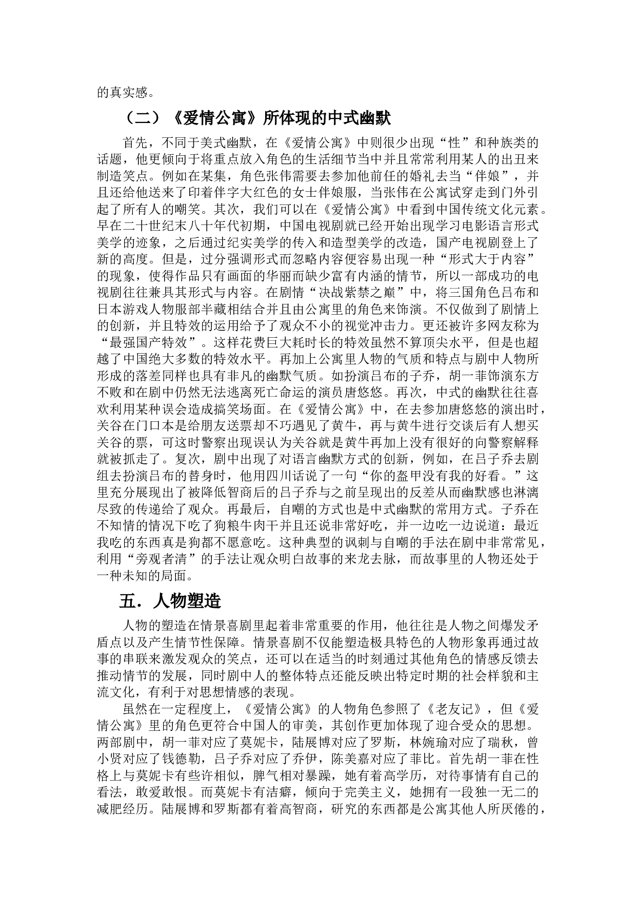 浅析中外情景喜剧异同-以《老友记》和《爱情公寓》为例-9705字.docx 第8页