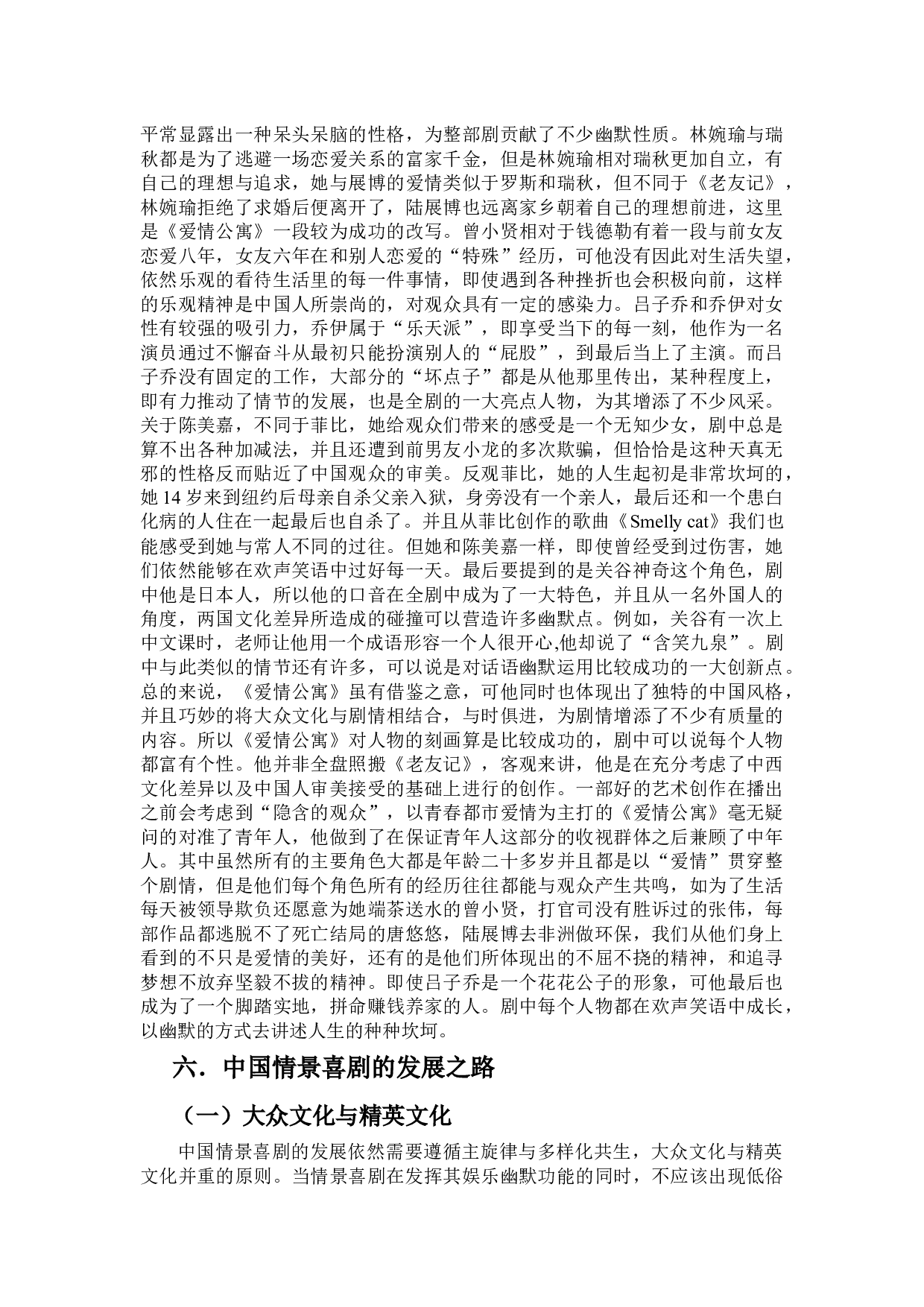 浅析中外情景喜剧异同-以《老友记》和《爱情公寓》为例-9705字.docx 第9页