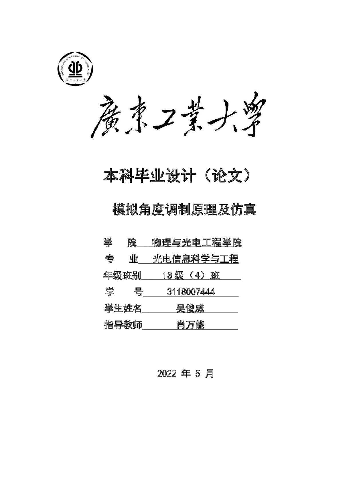 模拟角度调制原理及仿真-18483字.docx 第1页