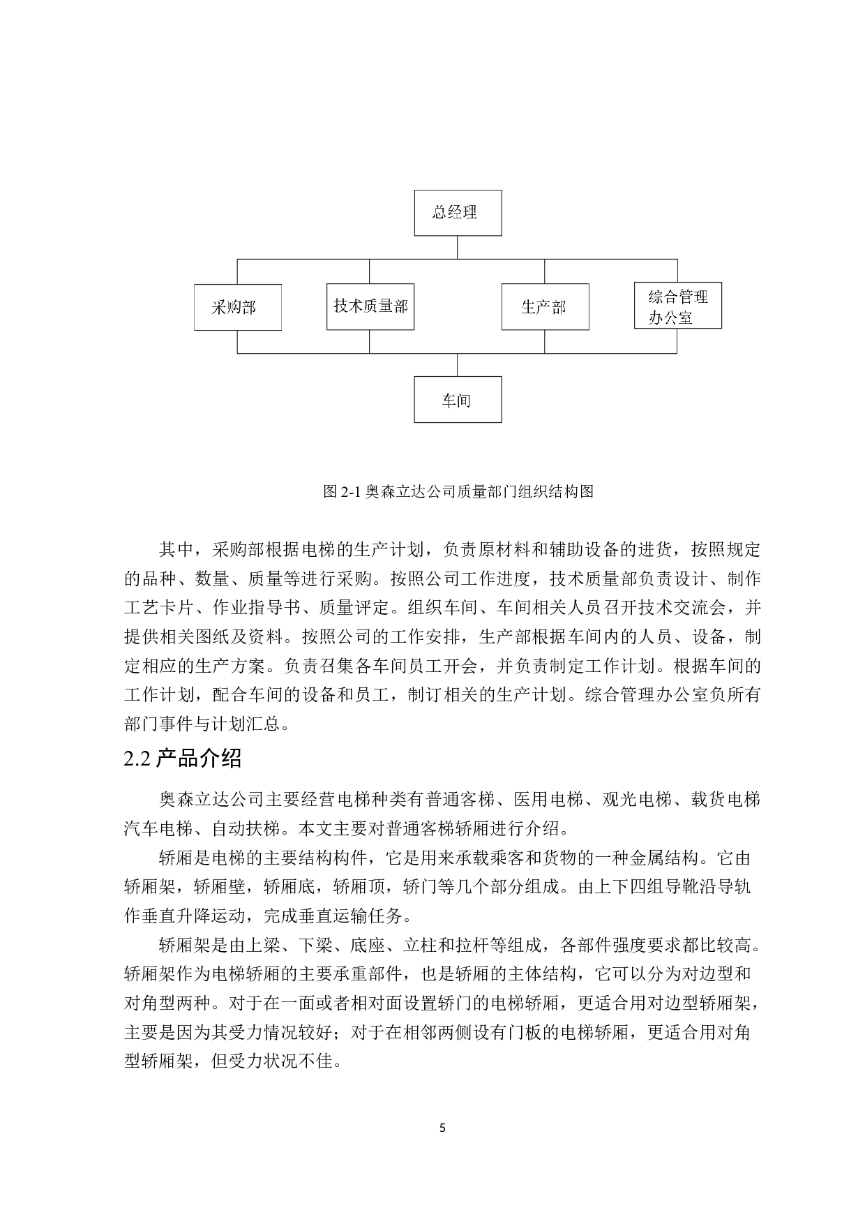 黑河奥森立达公司电梯轿厢质量控制的研究-17585字.docx 第9页