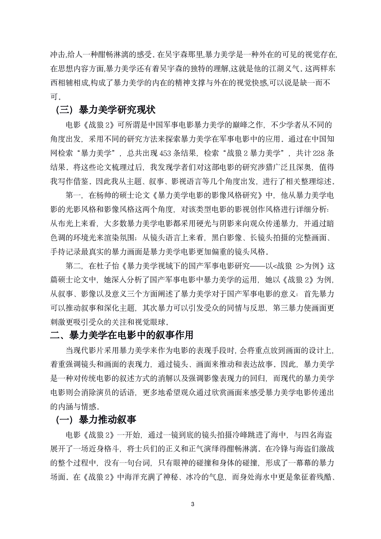 浅析电影中的暴力美学&mdash;&mdash;以电影《战狼2》为例-8712字.pdf 第4页