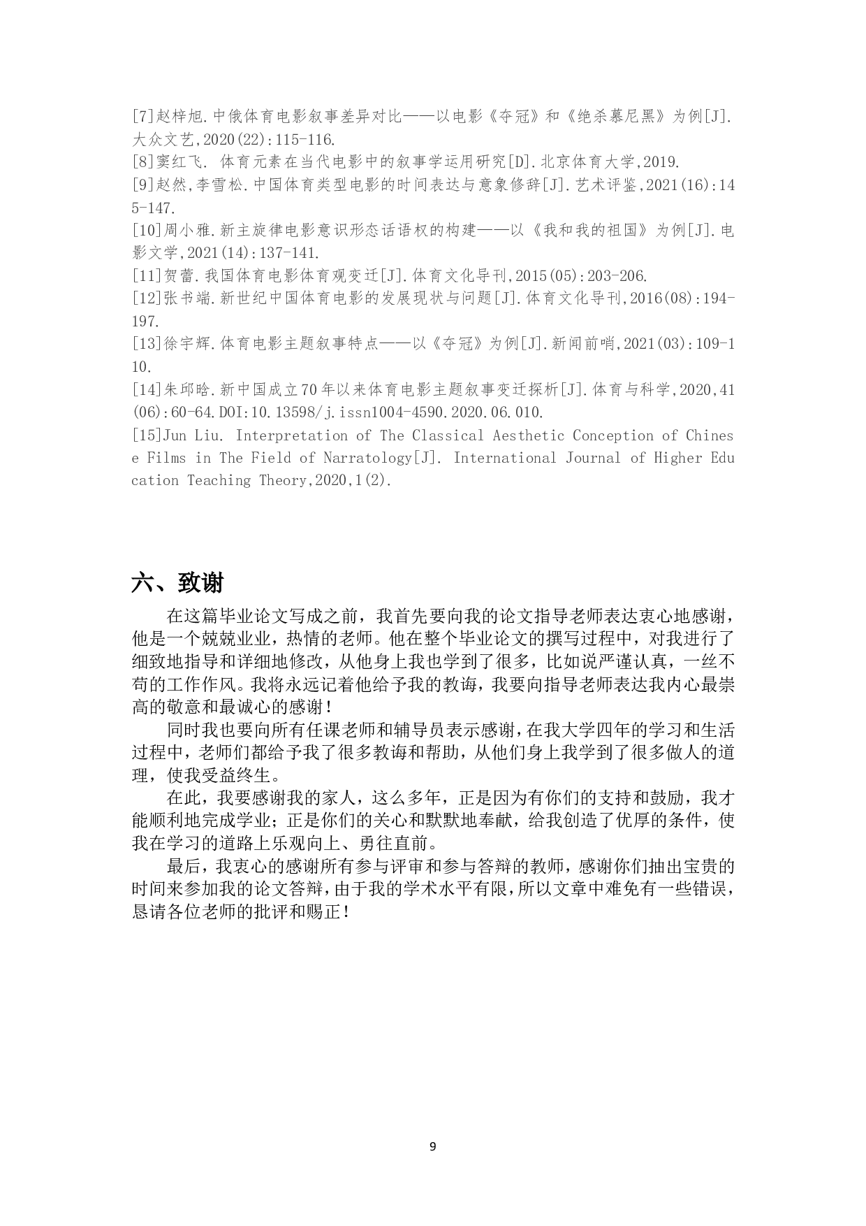 浅谈体育元素在电影叙事中的作用-9819字.pdf 第10页