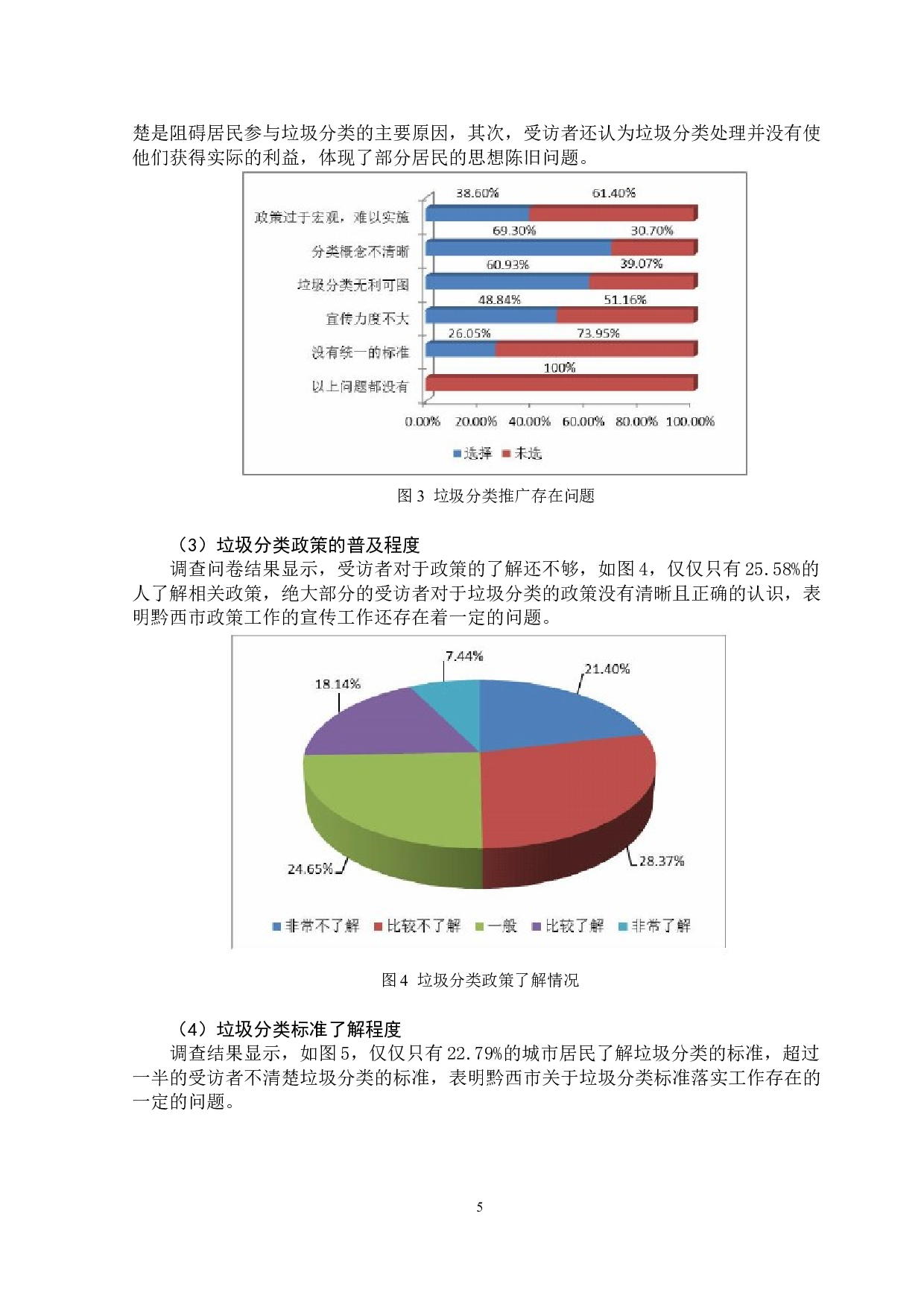 黔西市垃圾分类实施情况的调查报告-10654字.doc 第8页