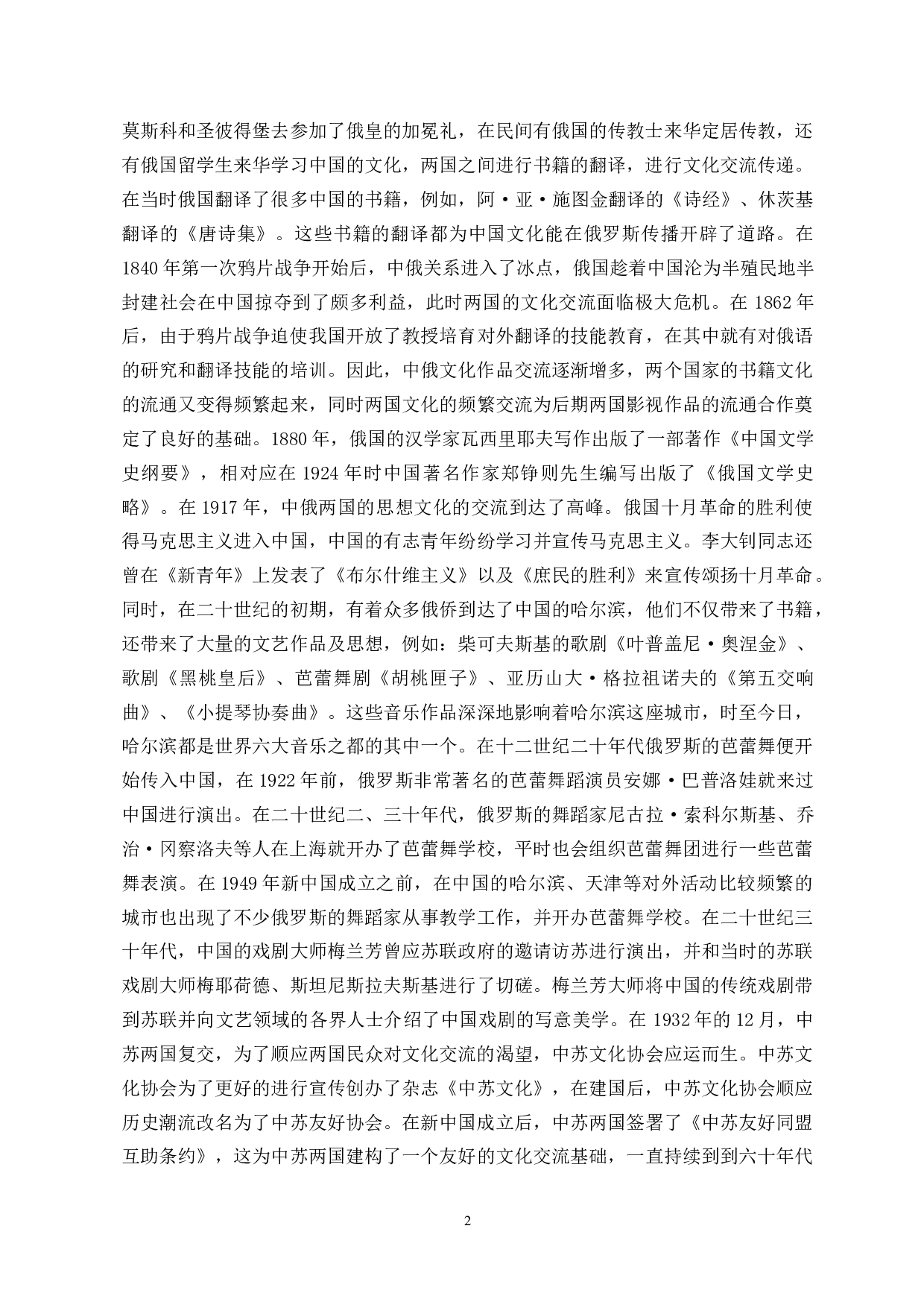 中俄合拍影视剧现状分析-11056字.docx 第4页