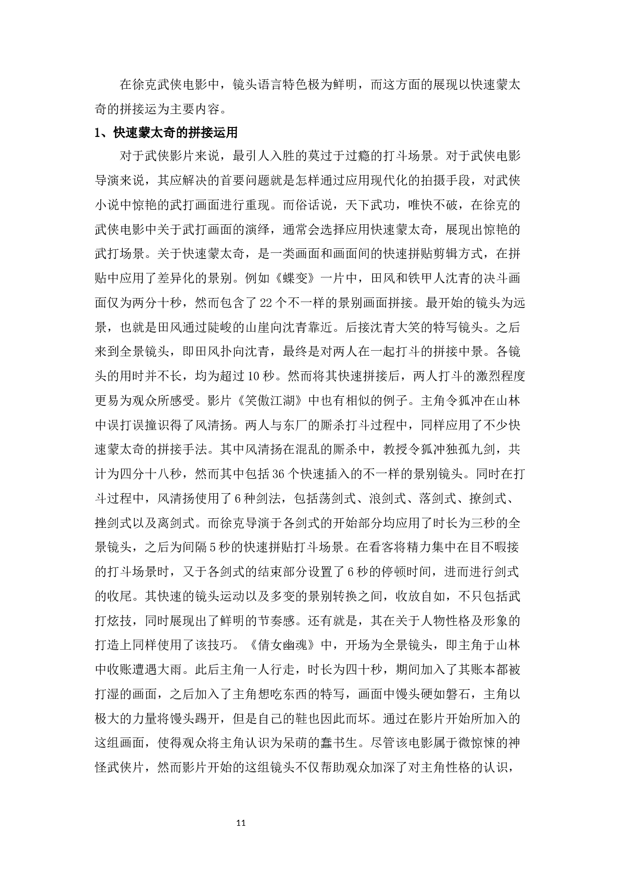 浅析徐克武侠电影的英雄形象构建-14591字.docx 第9页