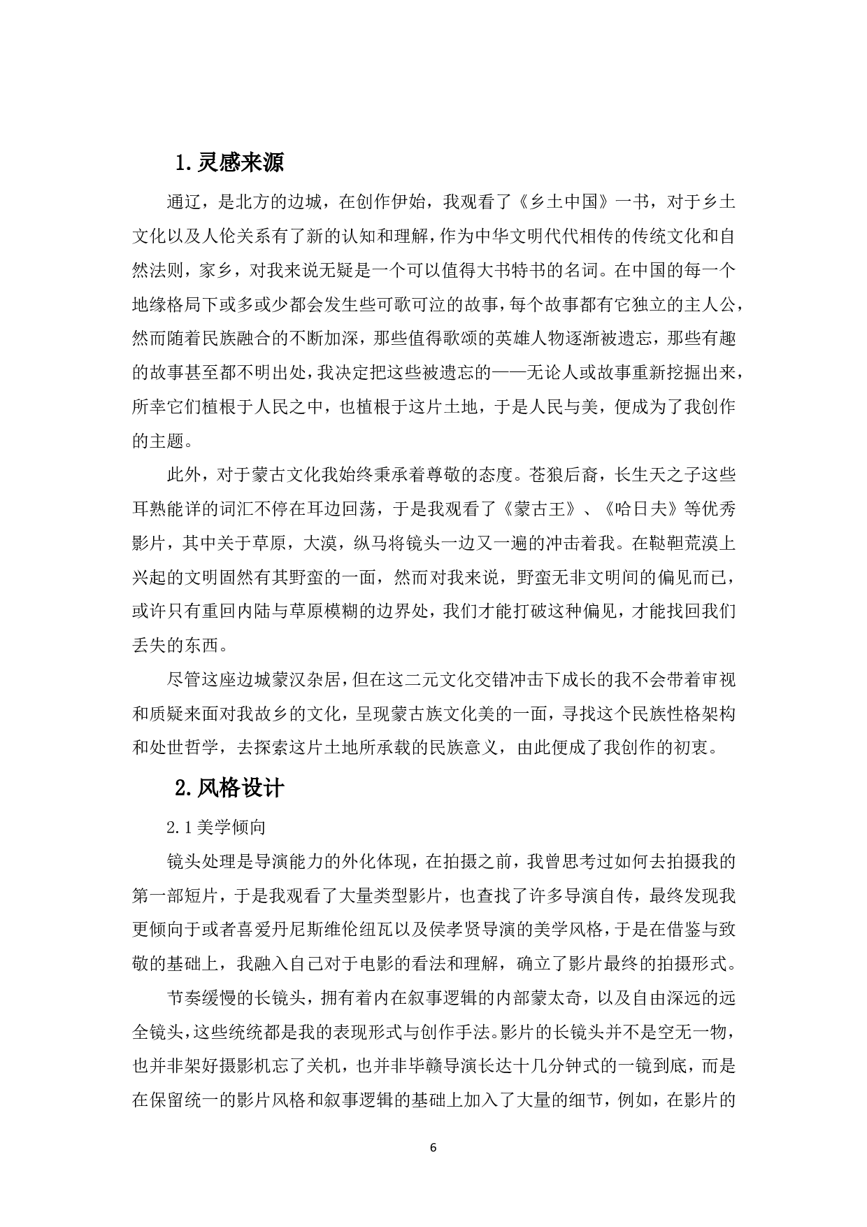 微电影《太来》导演阐述-6890字.pdf 第4页