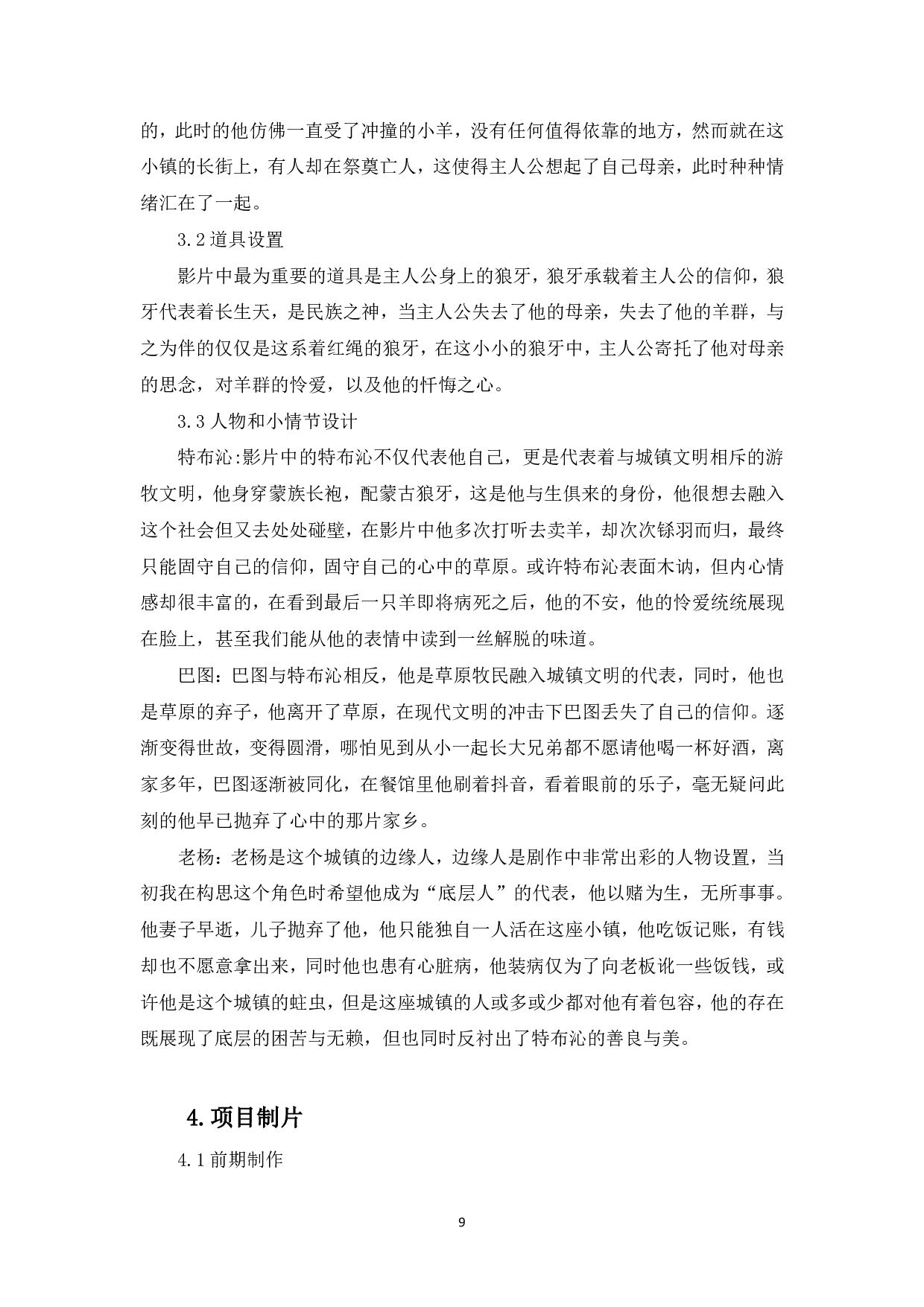 微电影《太来》导演阐述-6890字.pdf 第7页