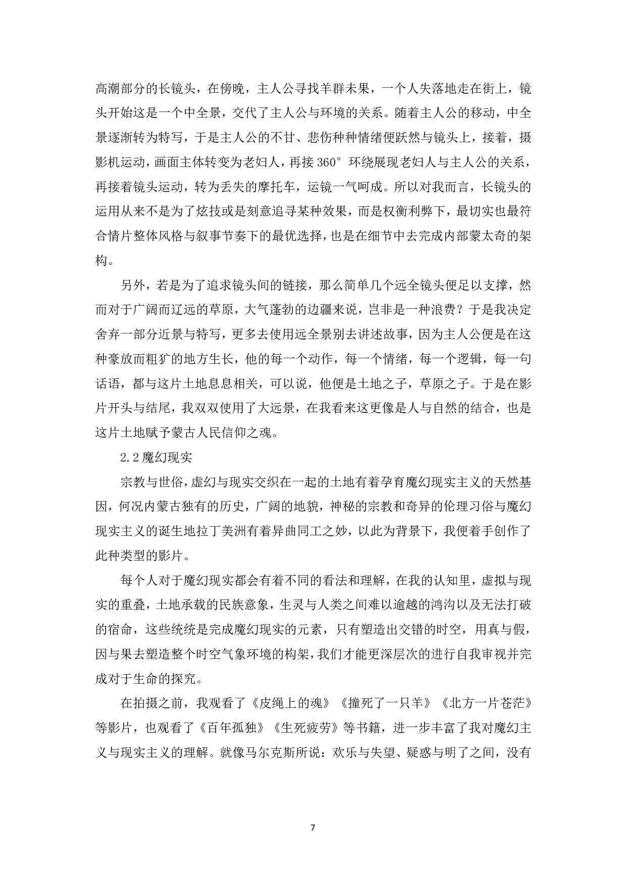 微电影《太来》导演阐述-6890字.pdf 第5页