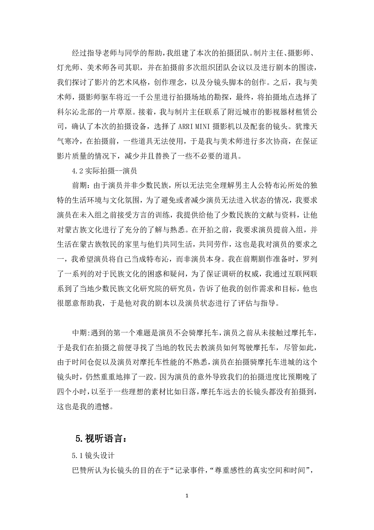 微电影《太来》导演阐述-6890字.pdf 第8页