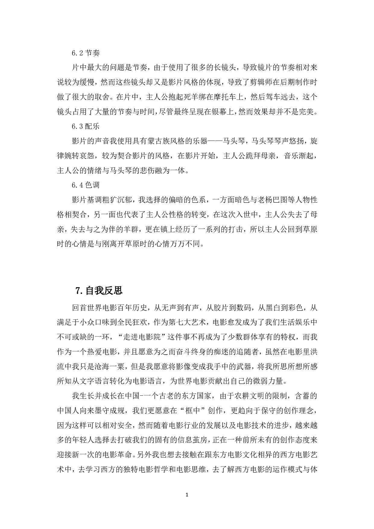 微电影《太来》导演阐述-6890字.pdf 第10页