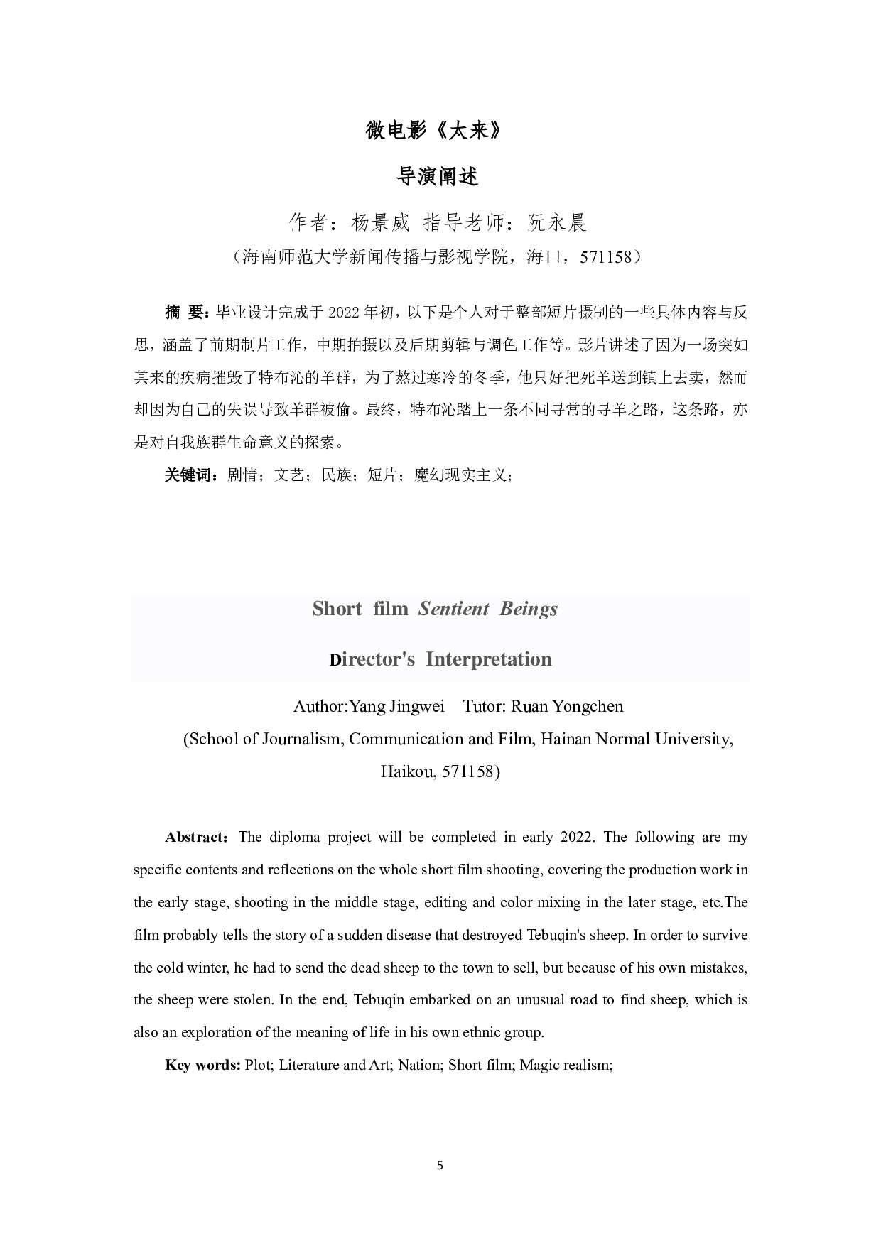 微电影《太来》导演阐述-6890字.pdf 第3页