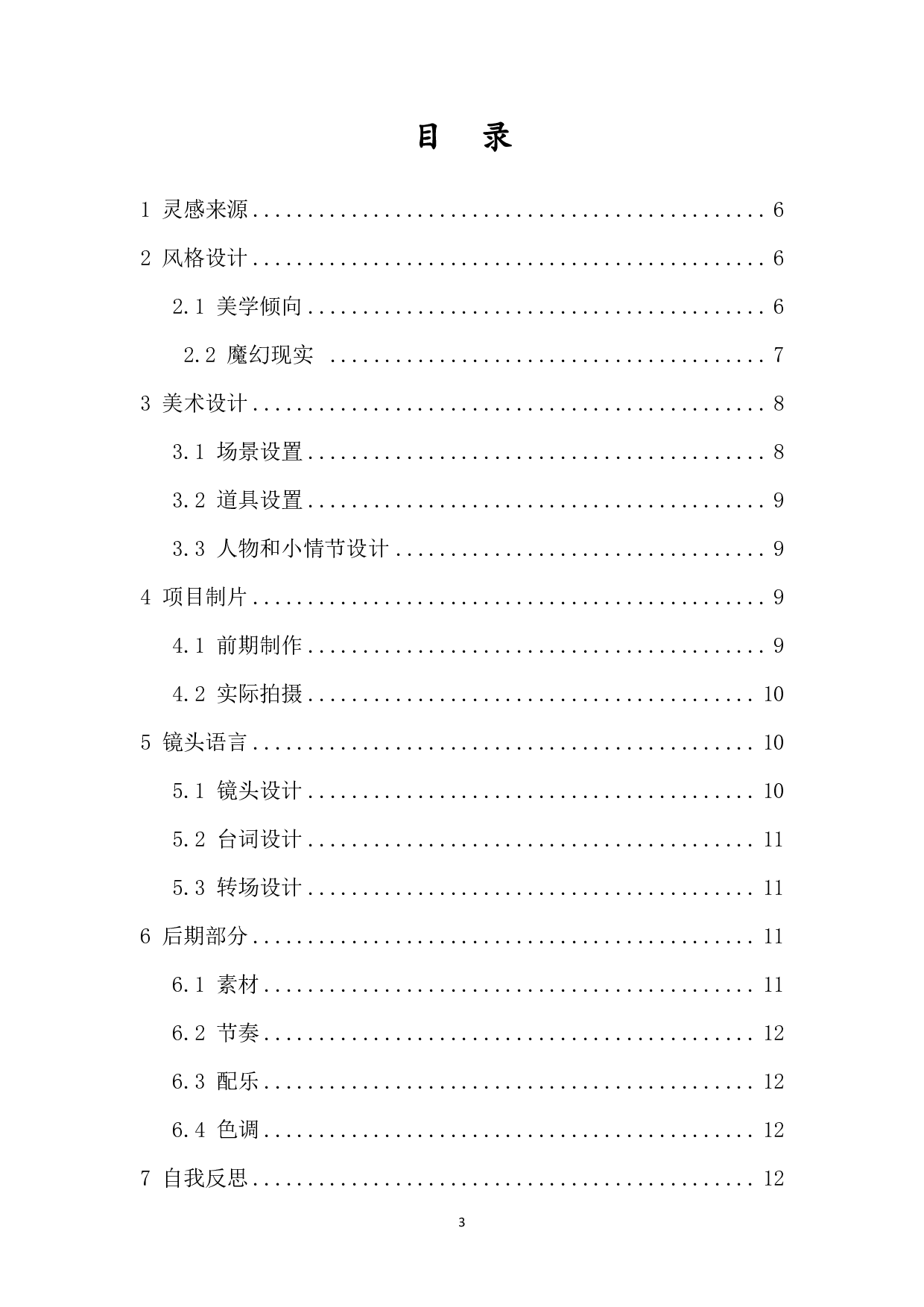 微电影《太来》导演阐述-6890字.pdf 第1页