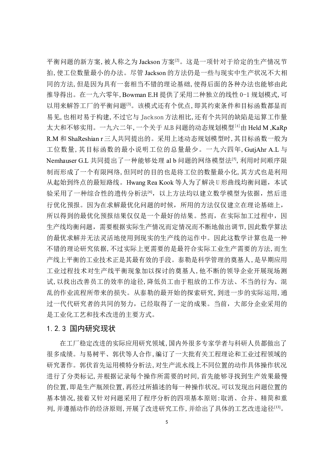 远景动力电池的生产平衡性分析-18989字.docx 第9页