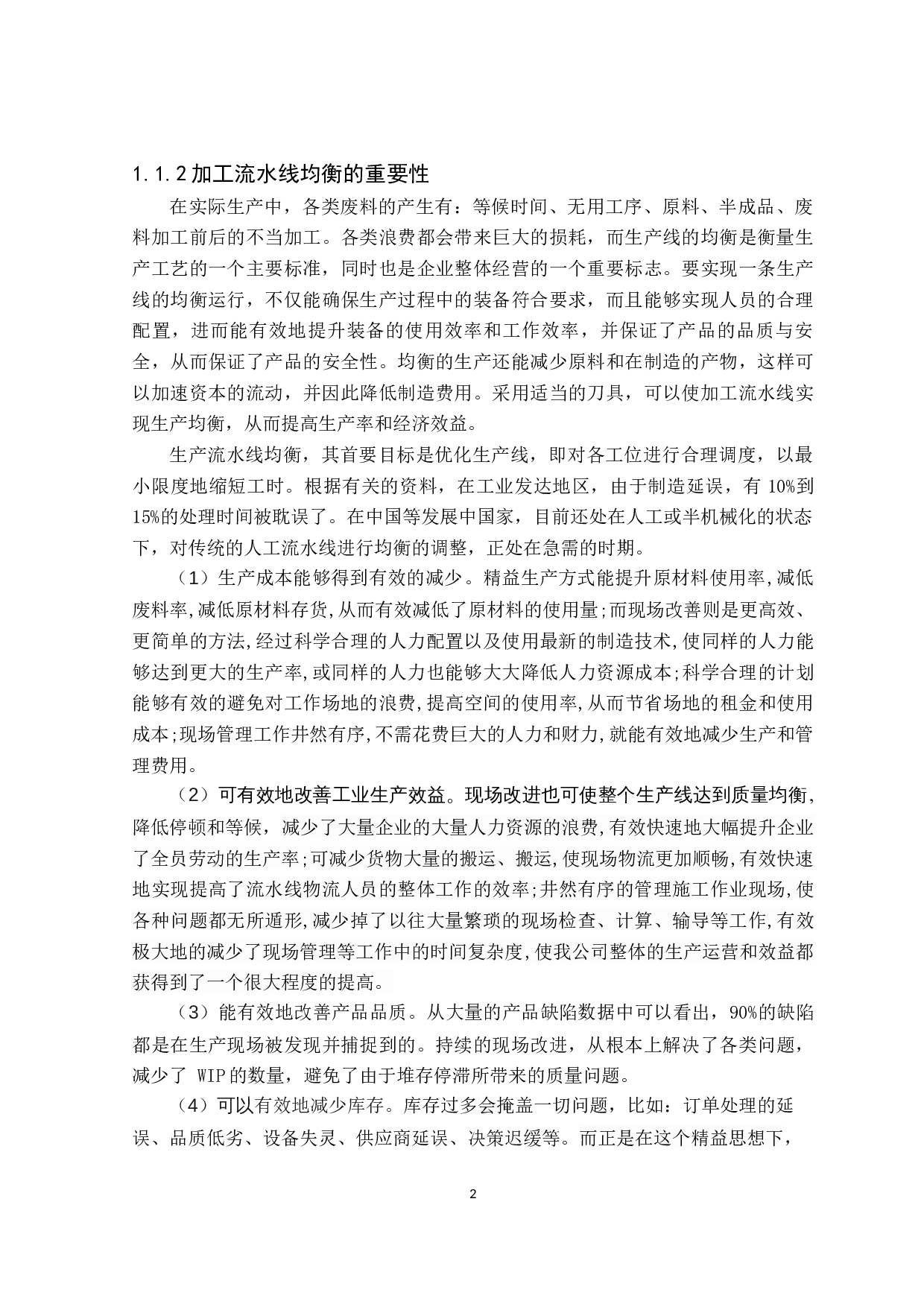 远景动力电池的生产平衡性分析-18989字.docx 第6页