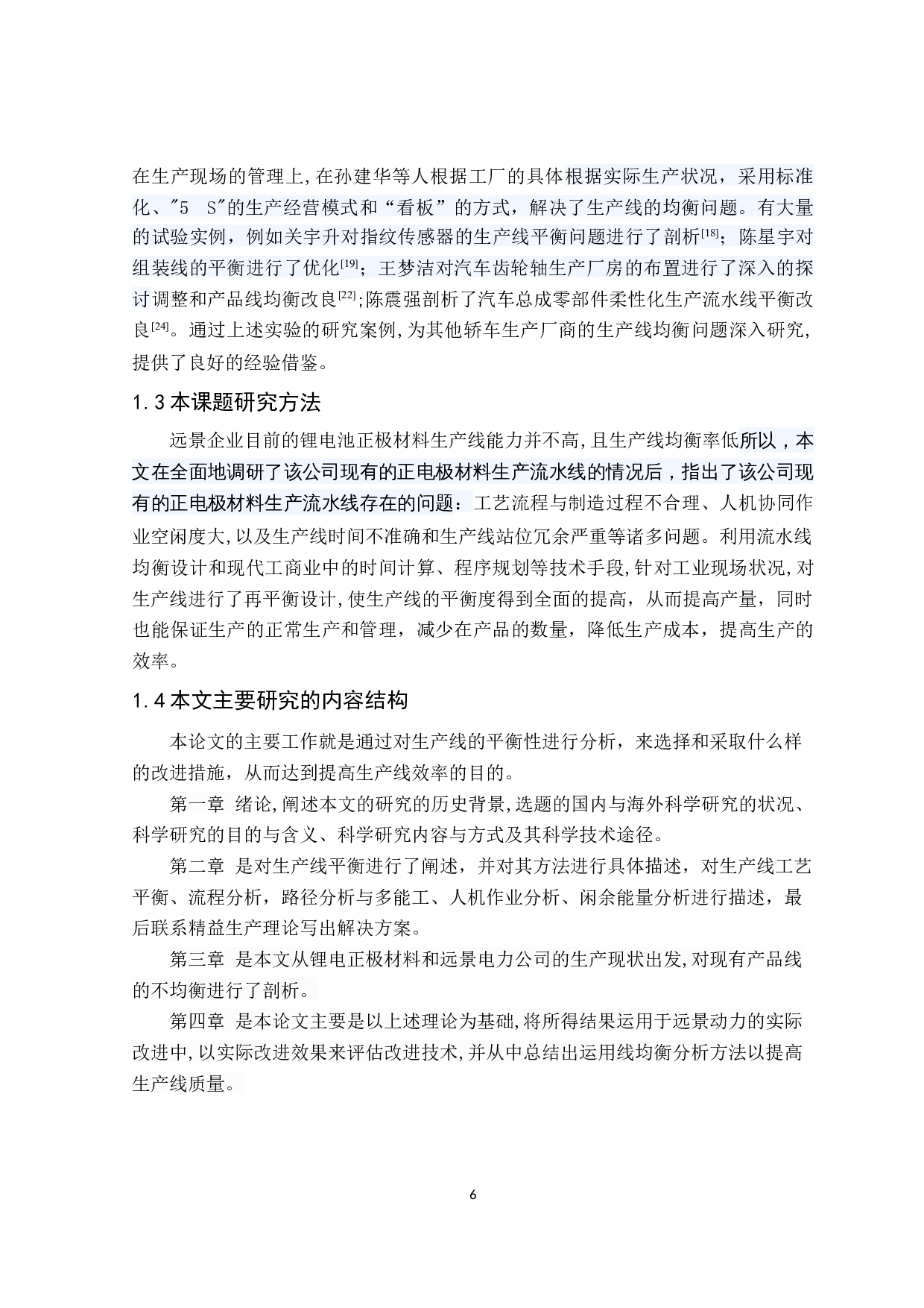 远景动力电池的生产平衡性分析-18989字.docx 第10页