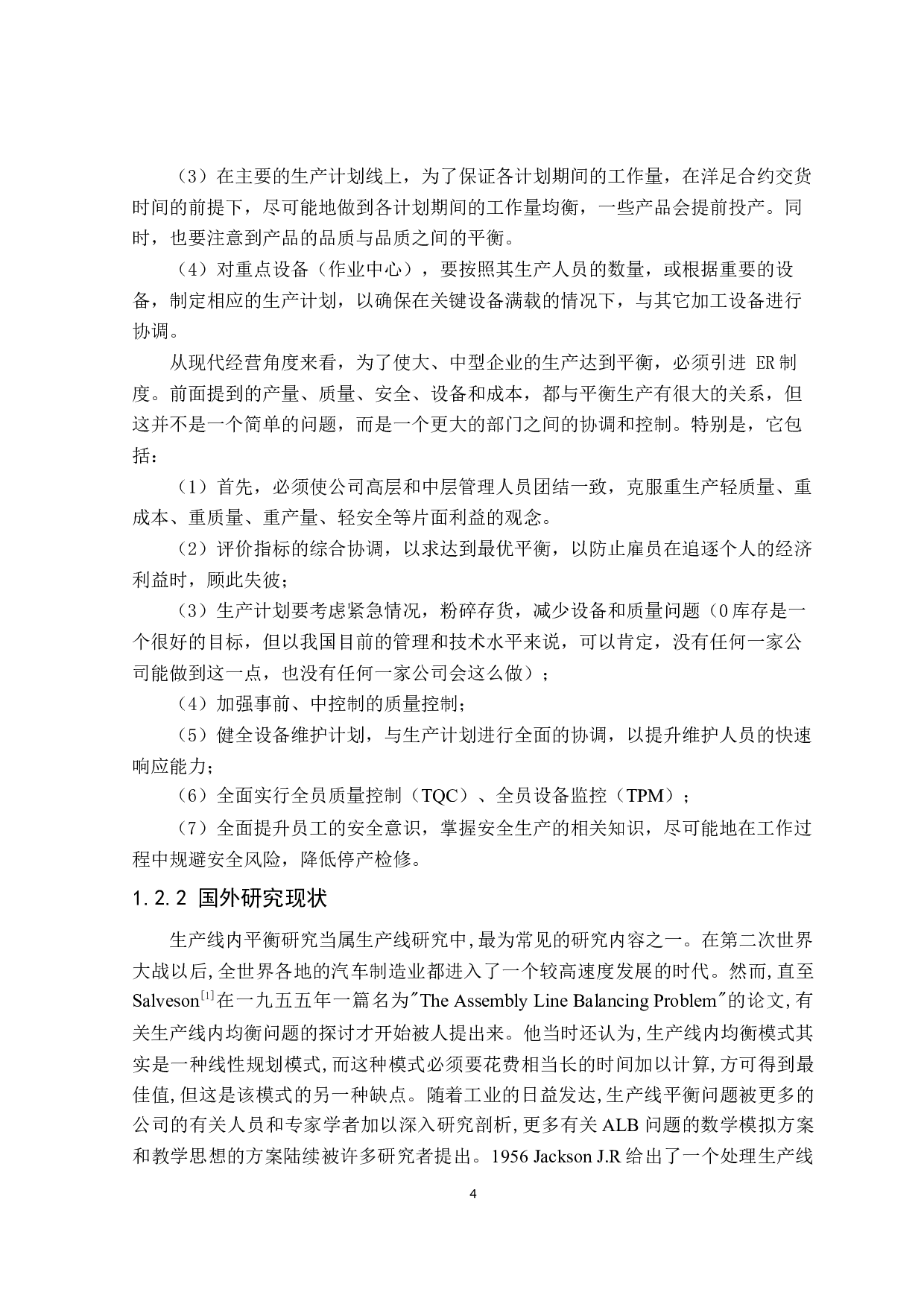 远景动力电池的生产平衡性分析-18989字.docx 第8页