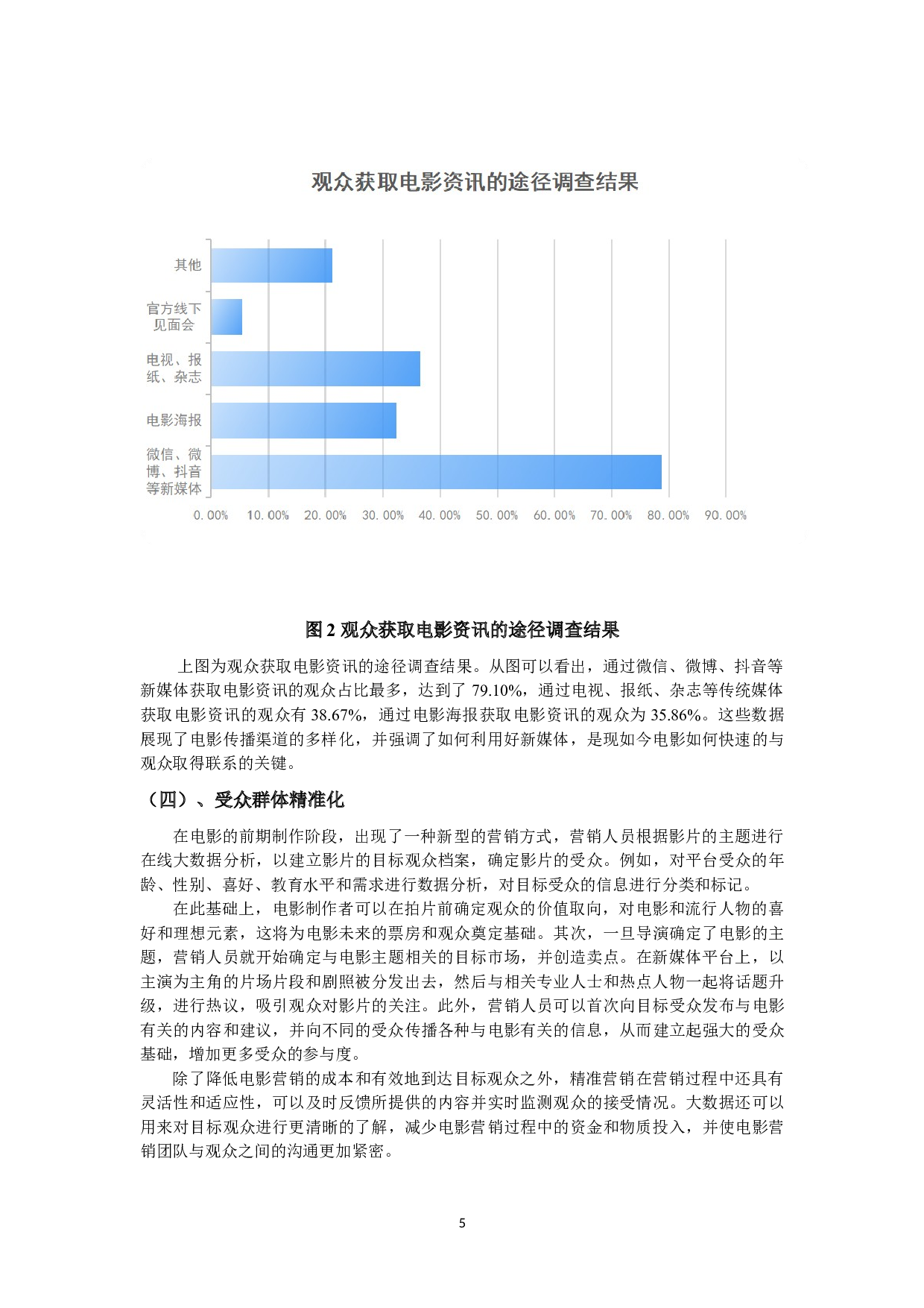 唐人街探案系列电影的营销策略分析-12496字.doc 第6页