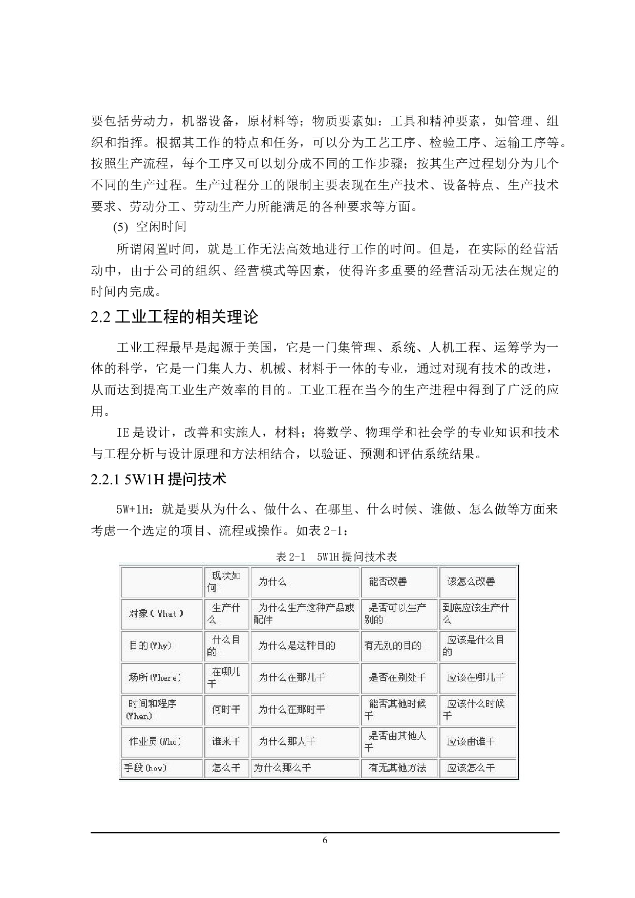 远大窗业门窗生产线平衡分析-20796字.docx 第10页