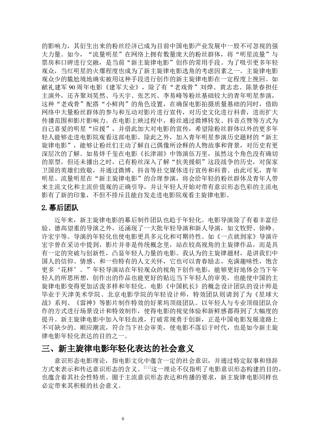 论新主旋律电影的年轻化表达-10364字.docx 第9页