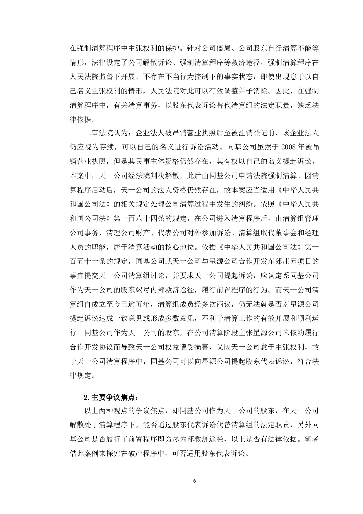 以天一公司案为视角探究破产程序中股东代表诉讼-13995字.doc 第9页
