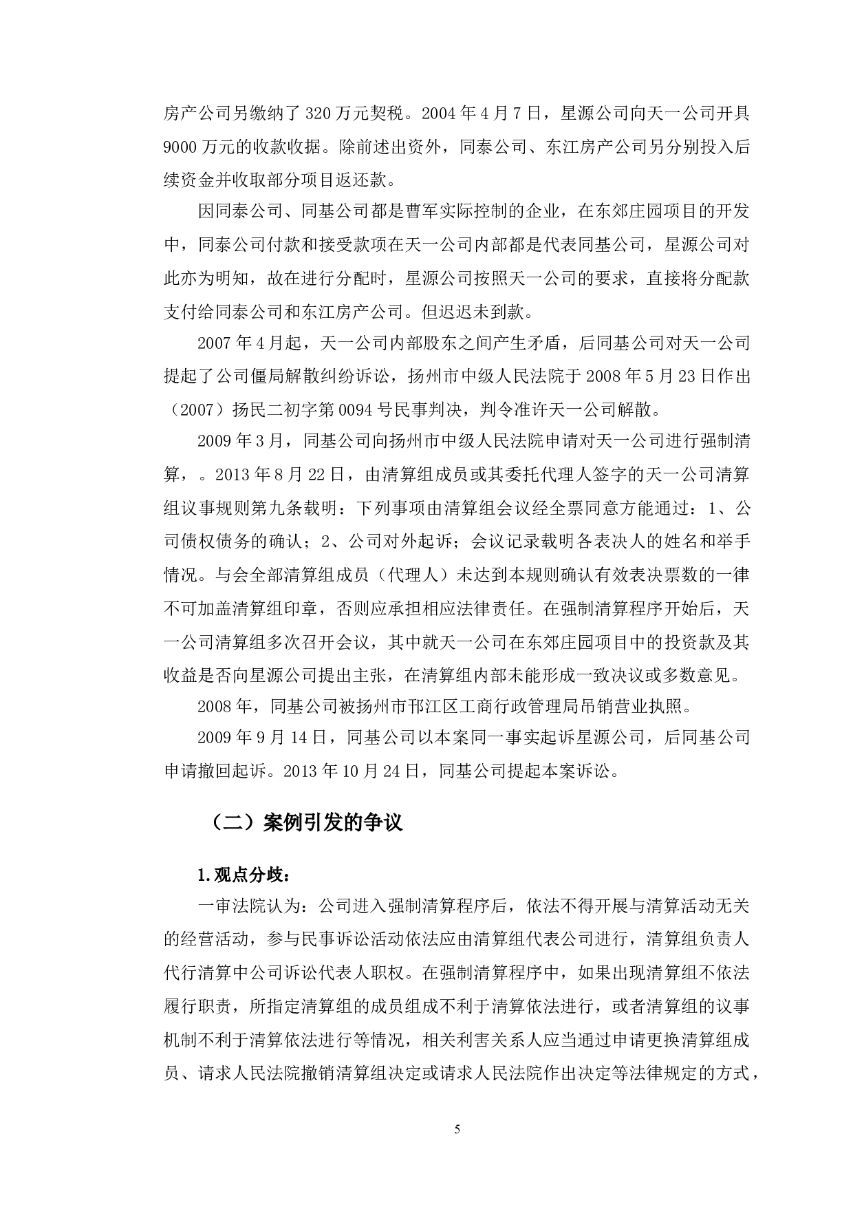 以天一公司案为视角探究破产程序中股东代表诉讼-13995字.doc 第8页