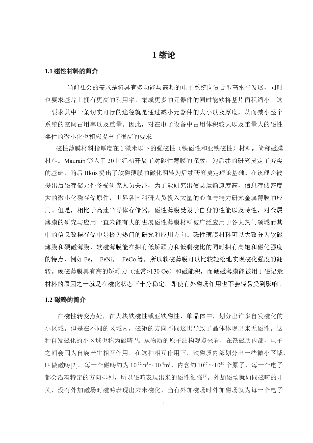 软磁薄膜的磁畴和磁性的调控-15099字.docx 第5页