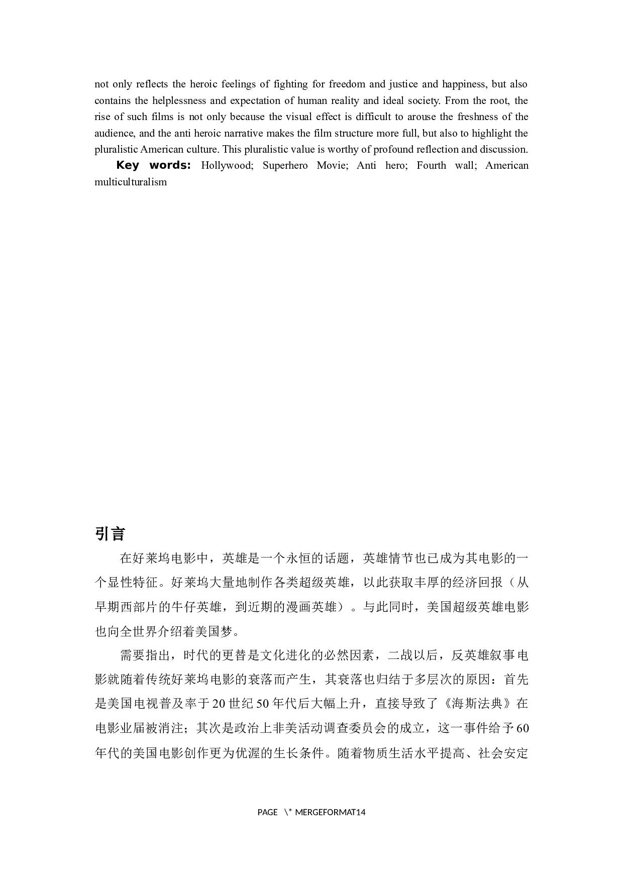 好莱坞超级英雄类型电影的反英雄叙事倾向-11358字.docx 第3页