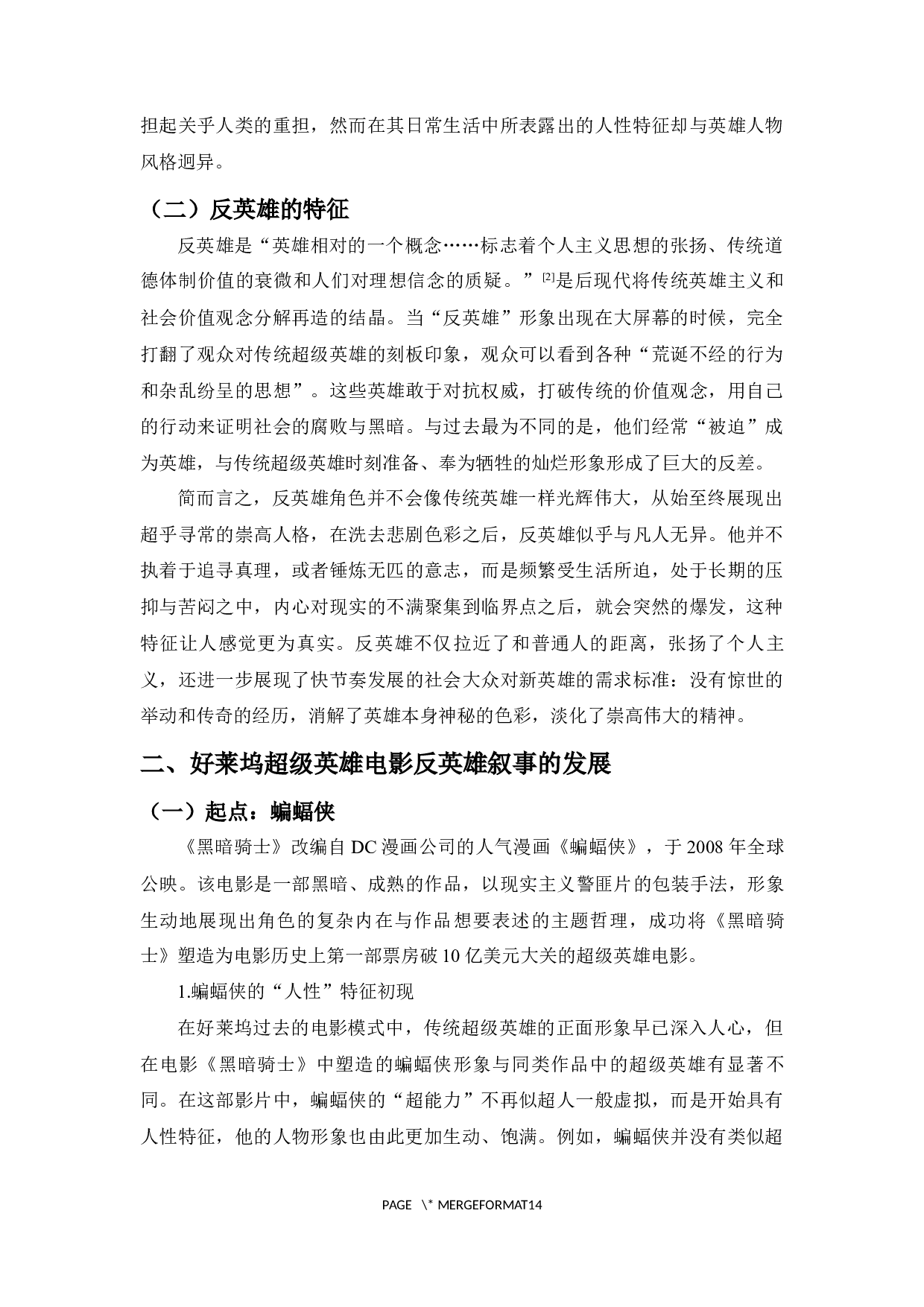 好莱坞超级英雄类型电影的反英雄叙事倾向-11358字.docx 第5页