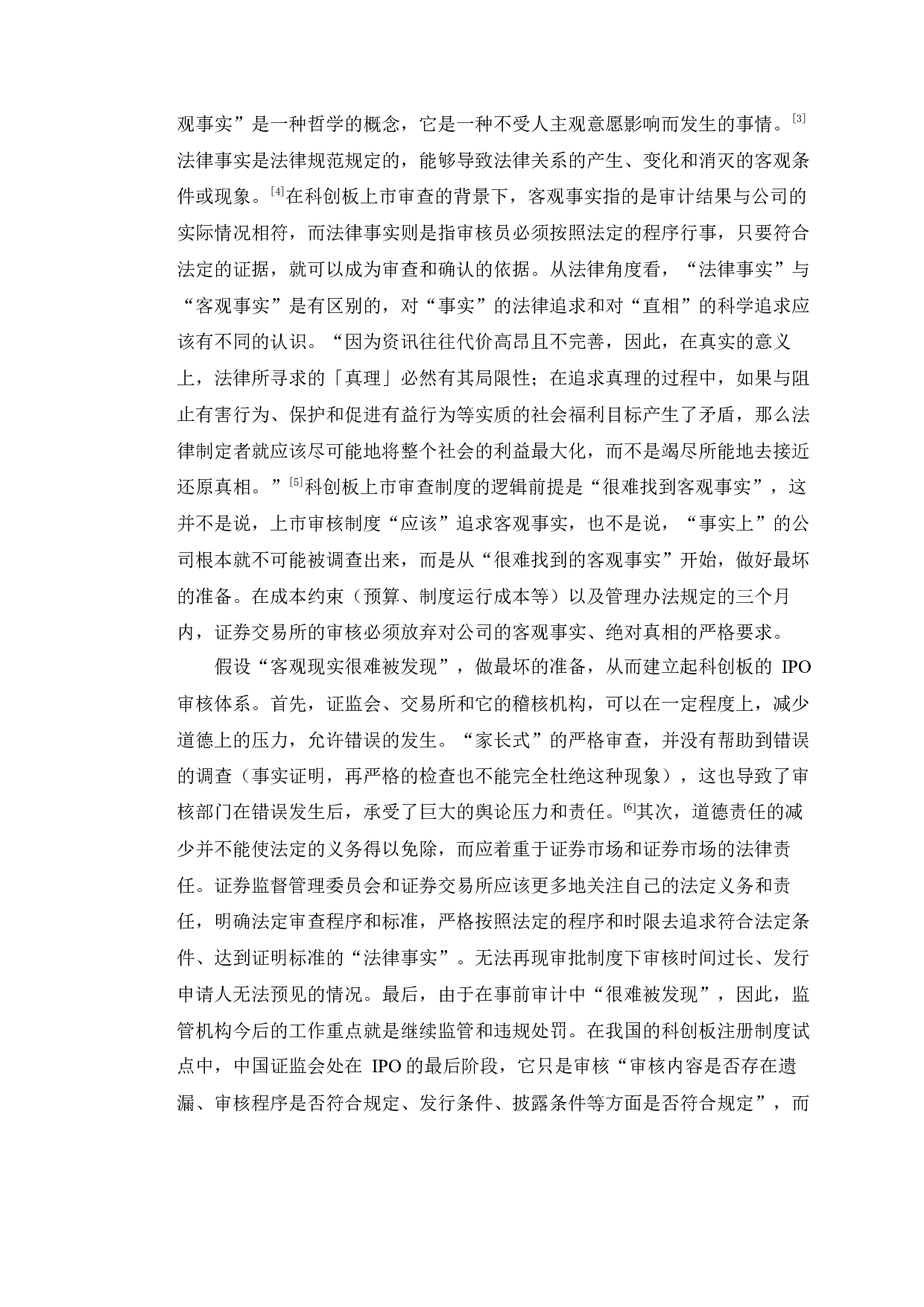 以国科环宇上市终止为例探究科创板上市审查机制问题-9562字.docx 第9页