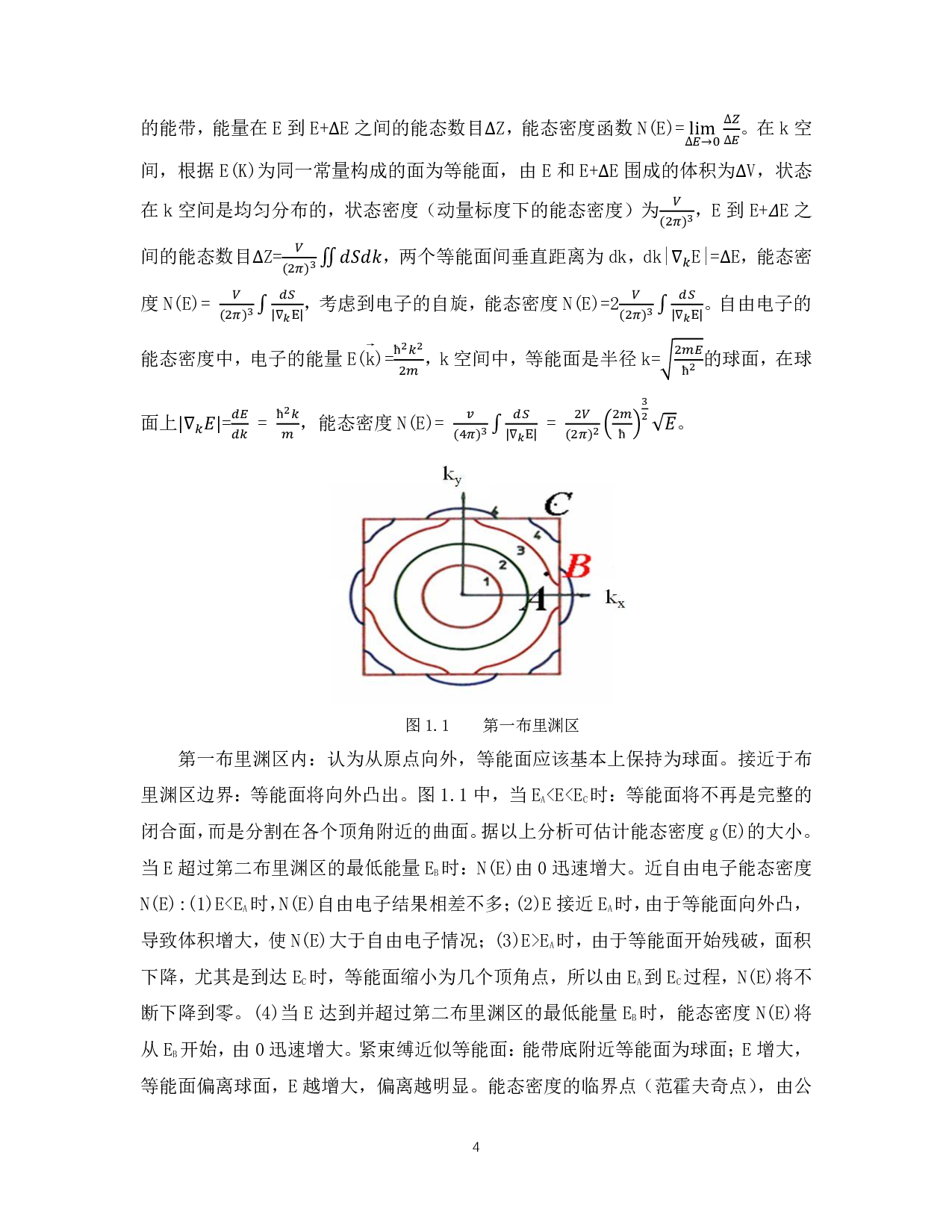 镓掺杂Al2O3的原子结构和电子结构模拟-17023字.pdf 第9页