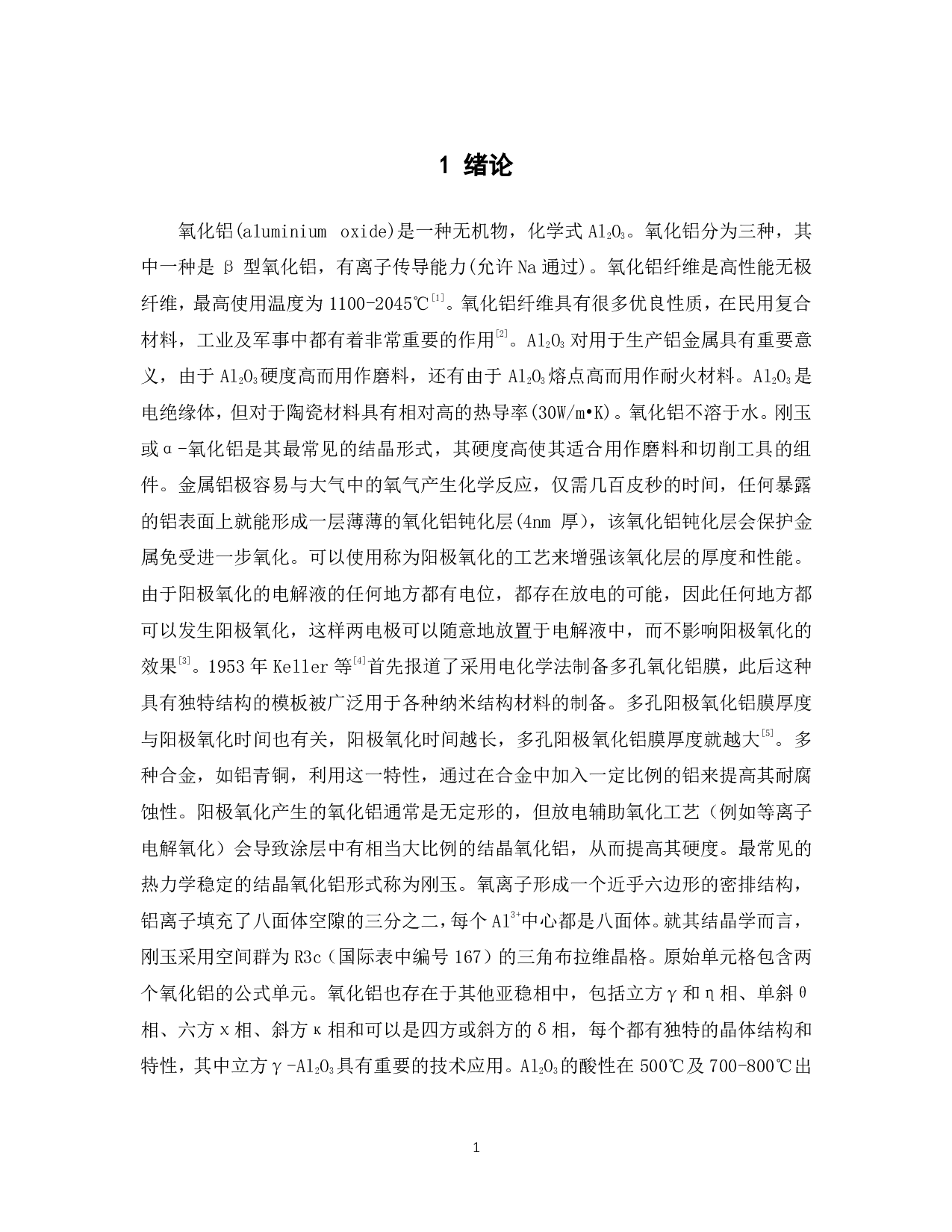 镓掺杂Al2O3的原子结构和电子结构模拟-17023字.pdf 第6页