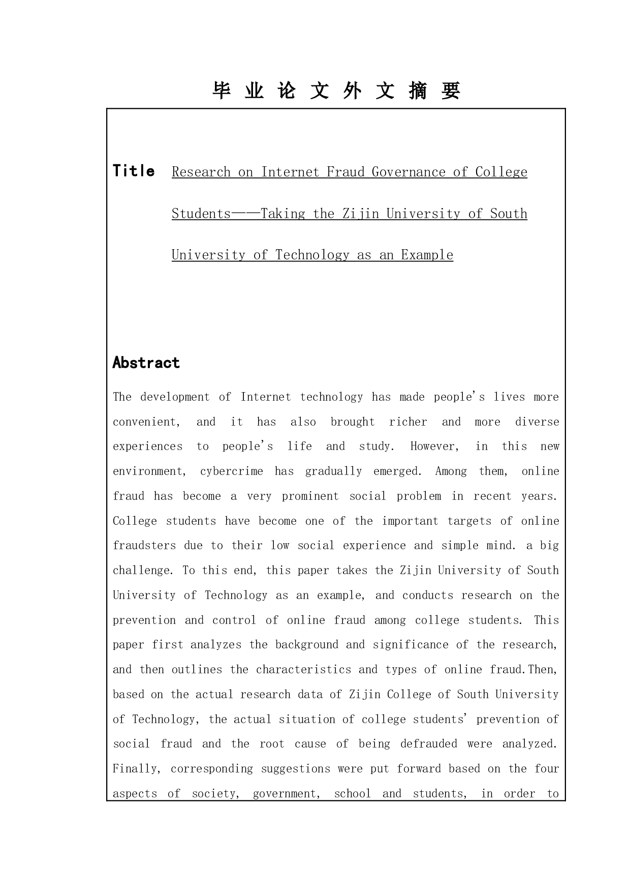 高校大学生网络诈骗治理问题研究&mdash;&mdash;以南理工紫金学院为例-10887字.docx 第2页