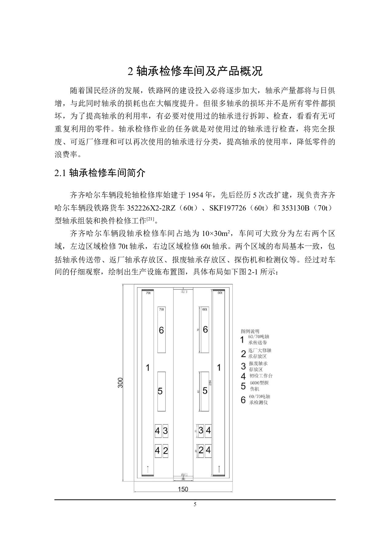 轴承检修作业的人因工效分析与优化-18634字.docx 第9页