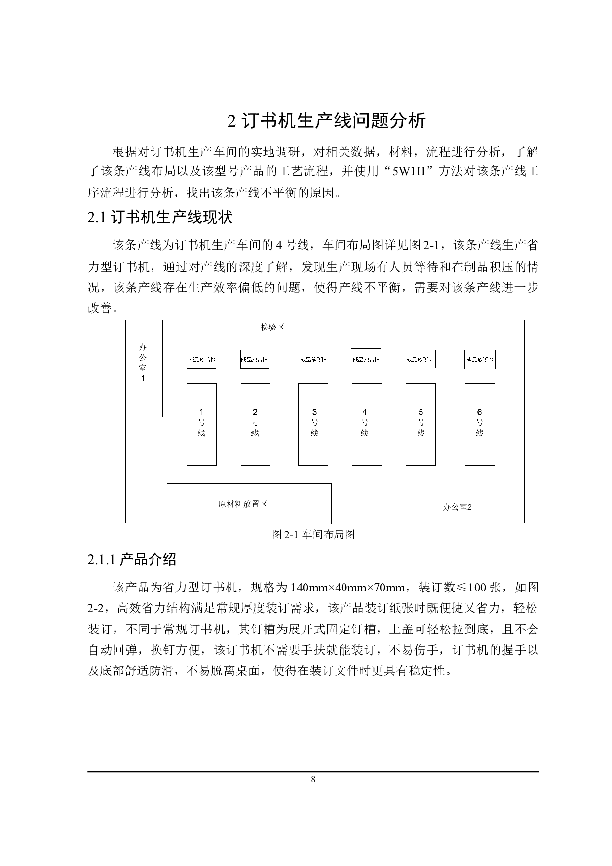 订书机生产线平衡研究-17002字.doc 第7页