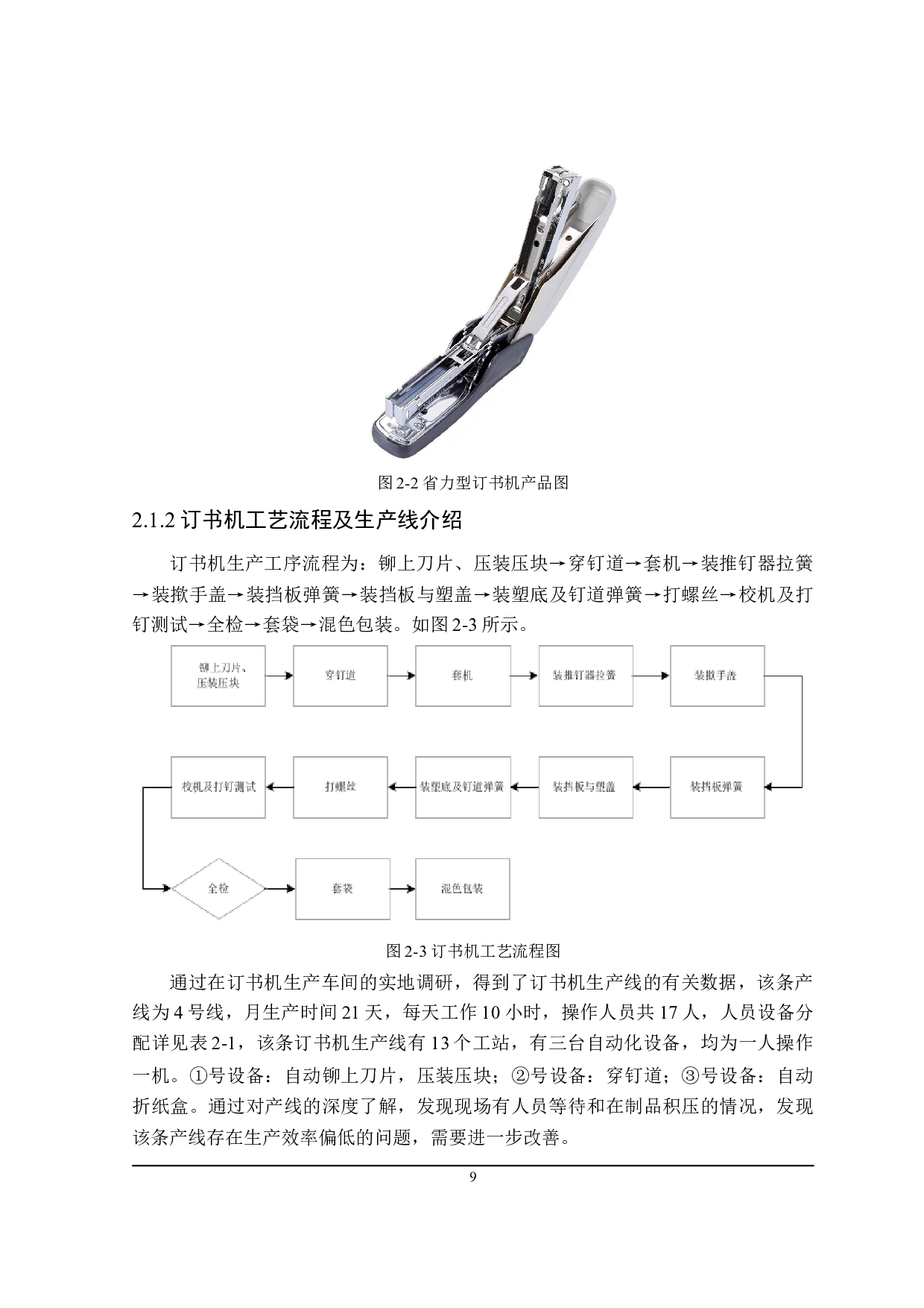 订书机生产线平衡研究-17002字.doc 第8页