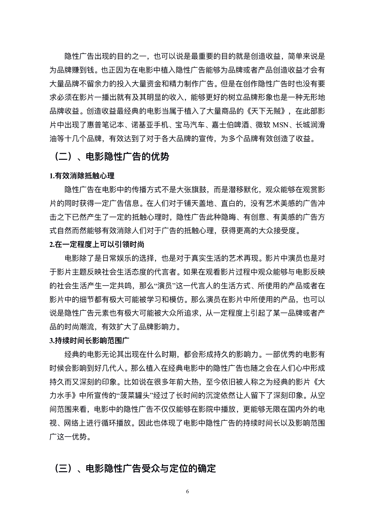 电影隐性广告的策略探析-9357字.pdf 第9页