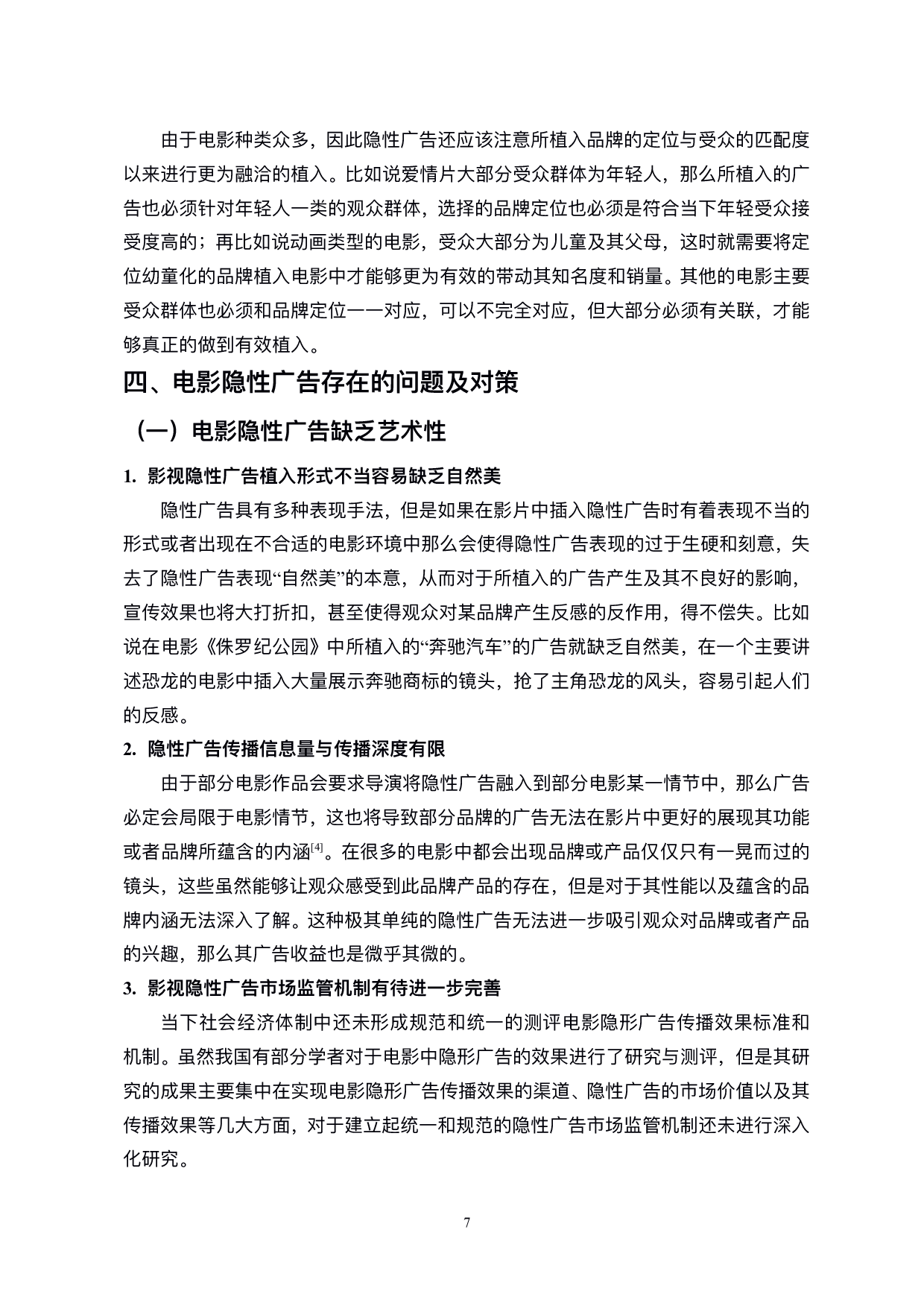 电影隐性广告的策略探析-9357字.pdf 第10页