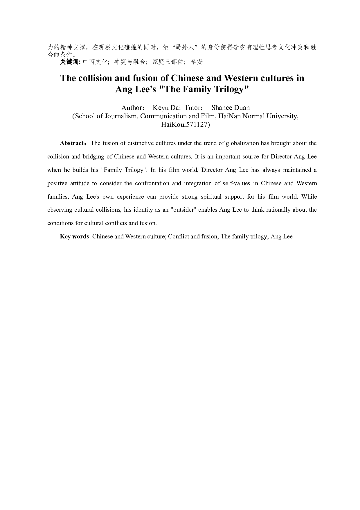 李安&ldquo;家庭三部曲&rdquo;中的中西方文化碰撞与融合-9421字.docx 第2页