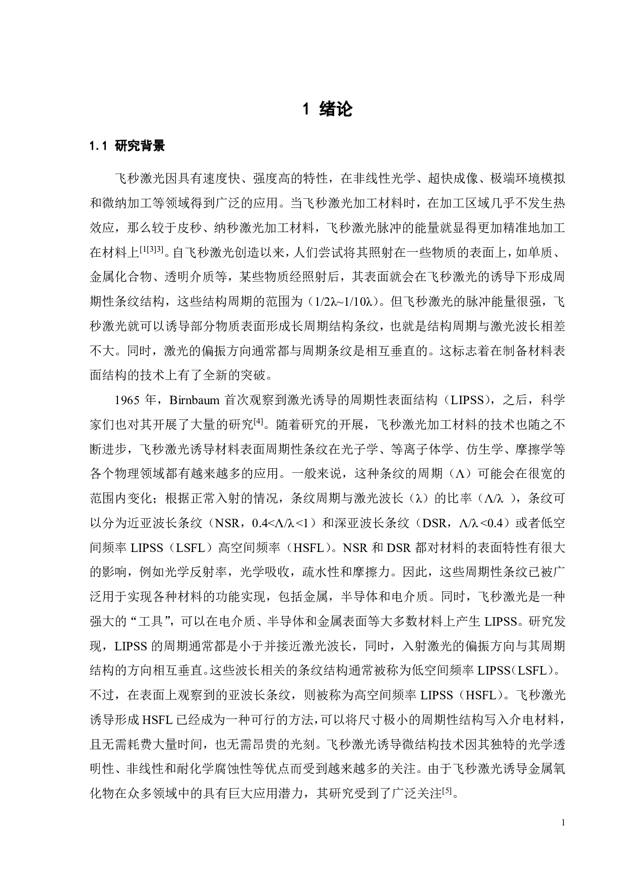飞秒激光诱导 ZnO表面微纳结构的研究进展-15442字.pdf 第5页