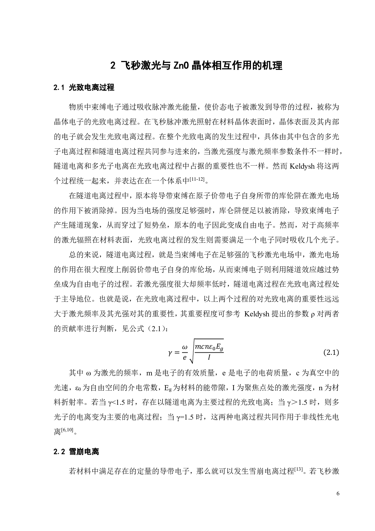 飞秒激光诱导 ZnO表面微纳结构的研究进展-15442字.pdf 第10页