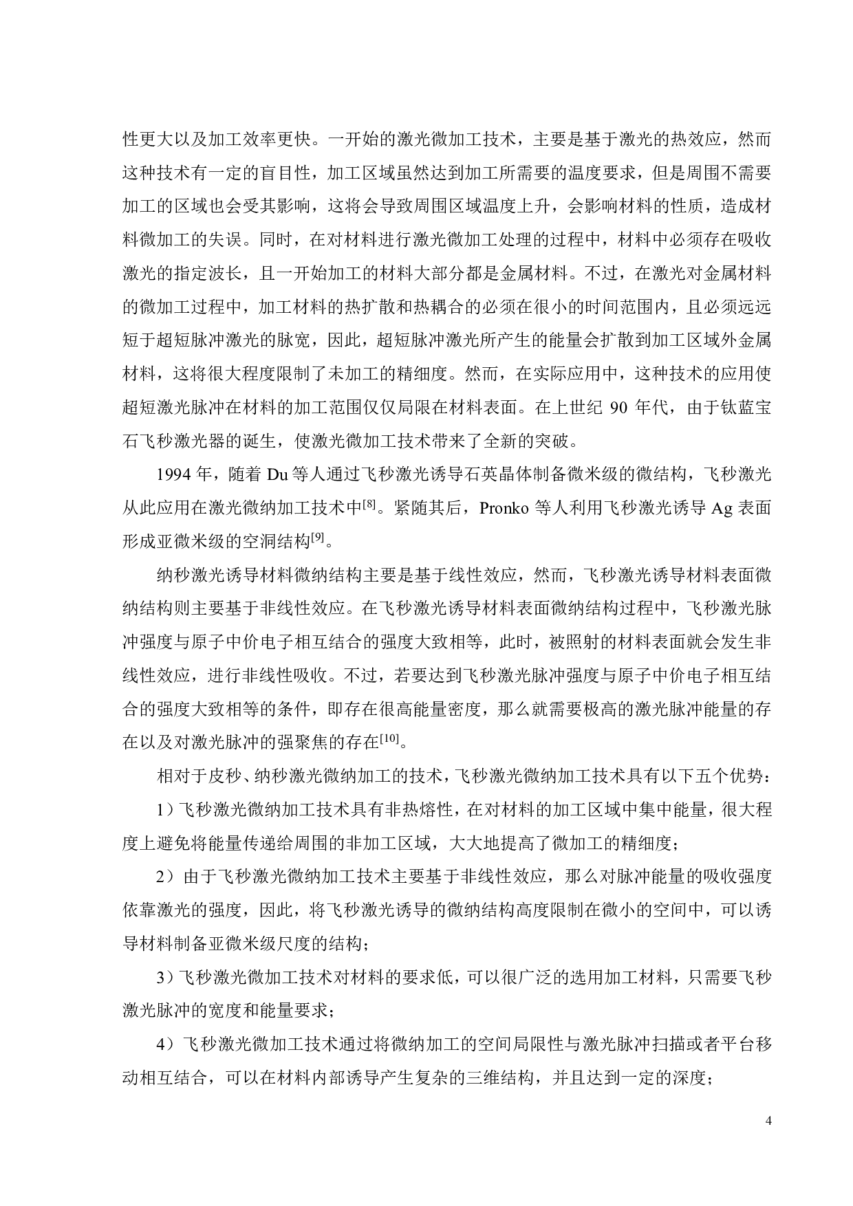 飞秒激光诱导 ZnO表面微纳结构的研究进展-15442字.pdf 第8页
