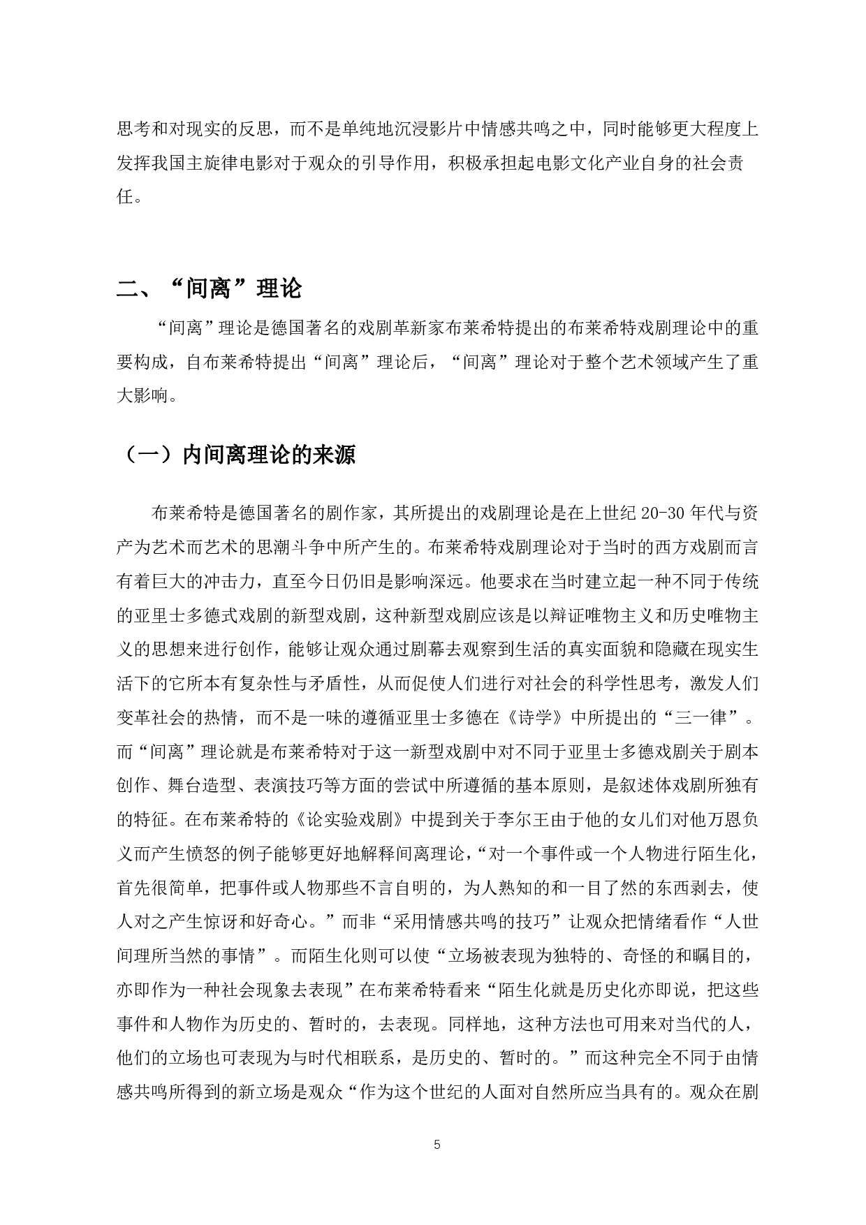 浅析谍战电影中的间离效果&mdash;&mdash;以电影《悬崖之上》为例-8246字.pdf 第4页